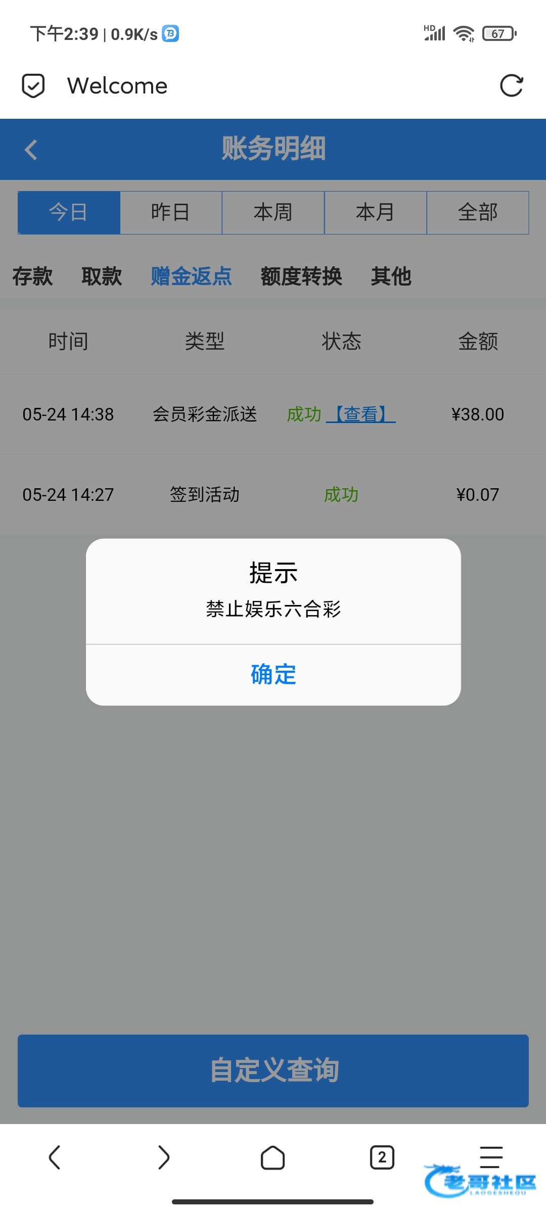 【银河6750】历史充值彩金
