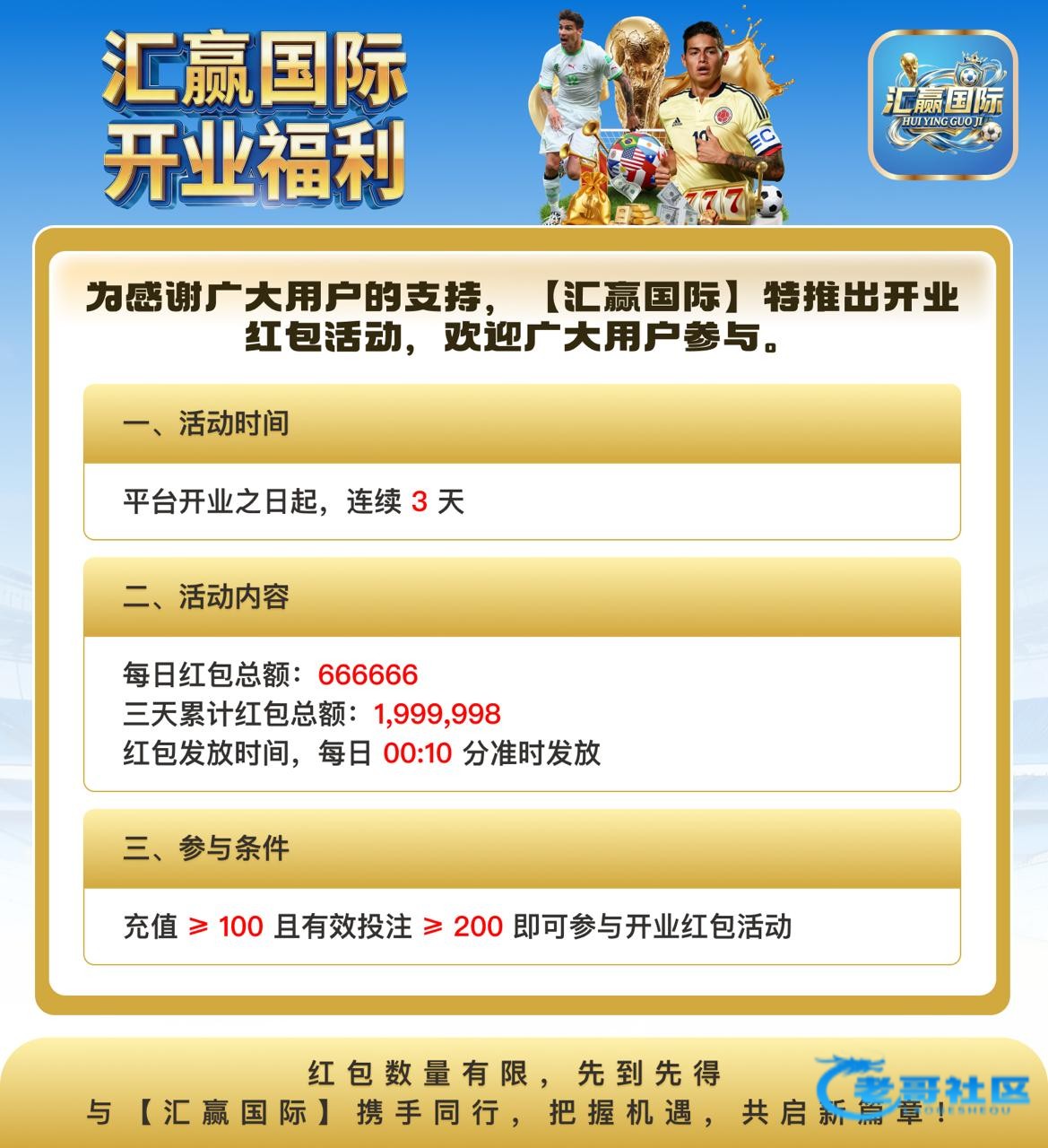 【汇赢国际】⚜️专属活动⚜️返现688元