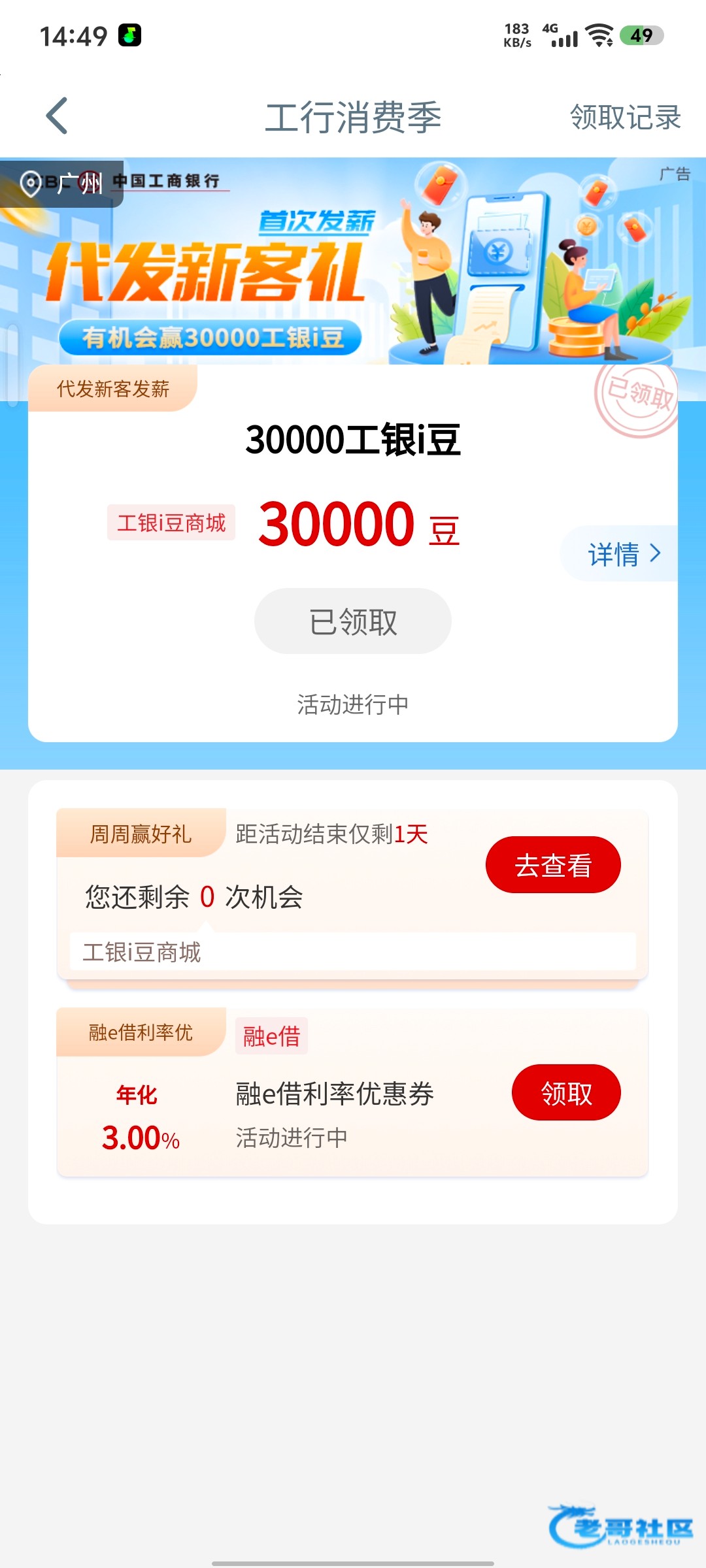 【工商银行搜索工行消费季】