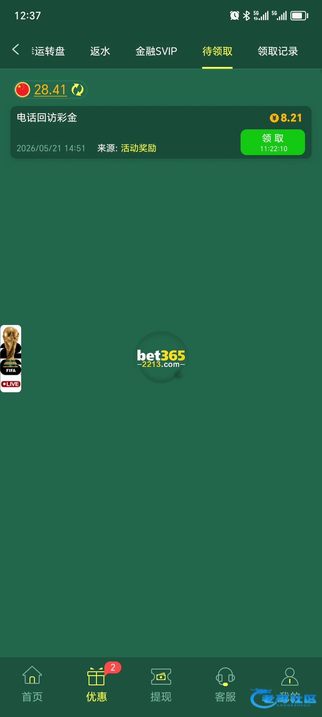 【bet365-特邀/回访彩金】