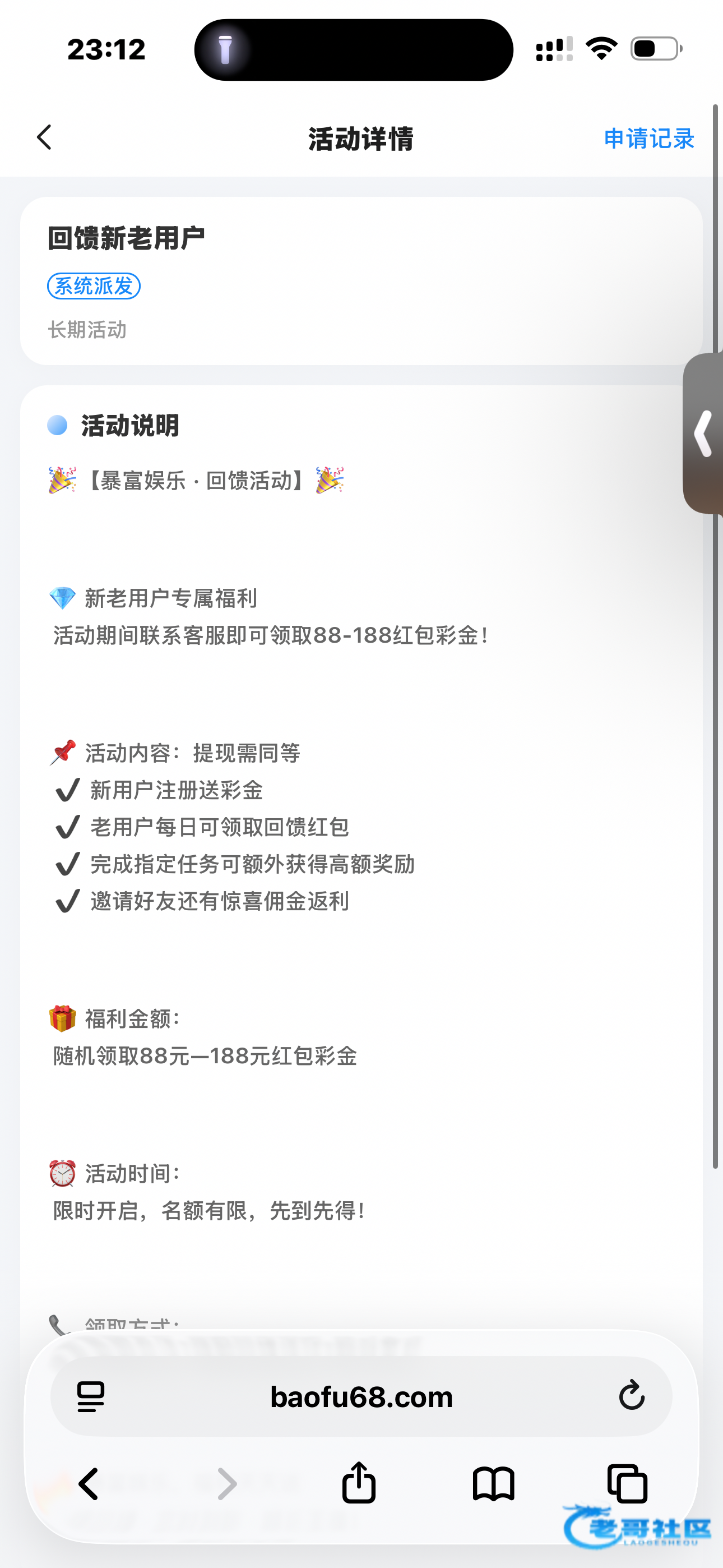 【暴富娱乐】—✅—回馈彩金