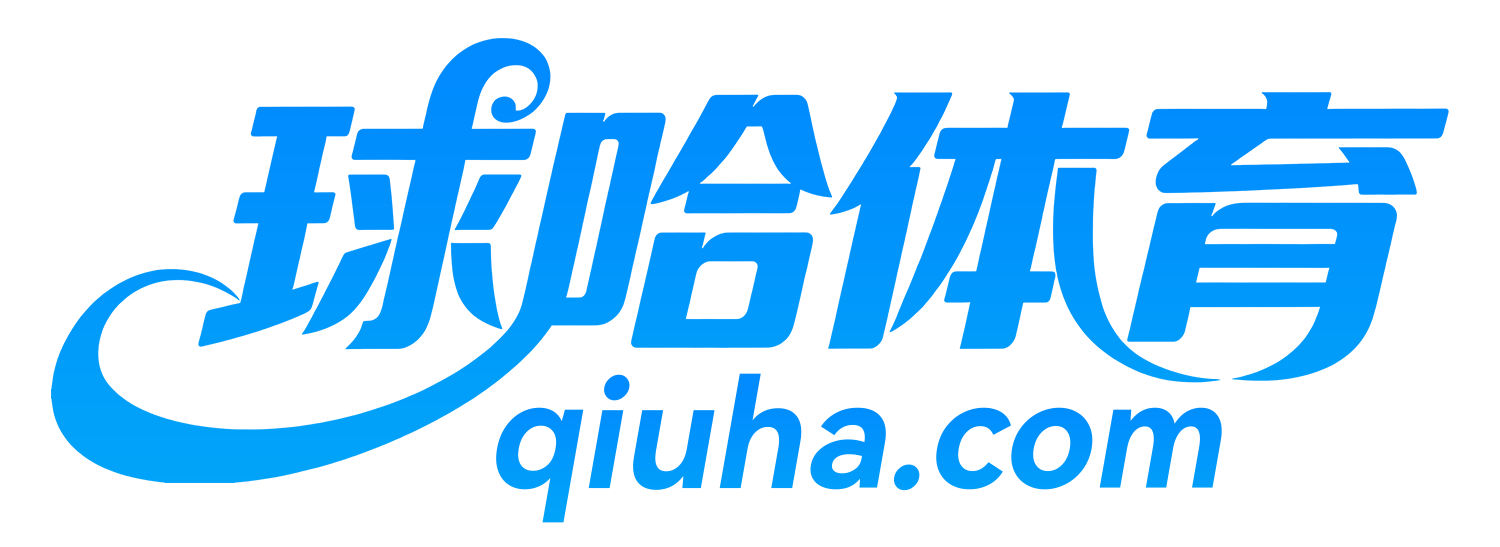 球哈体育