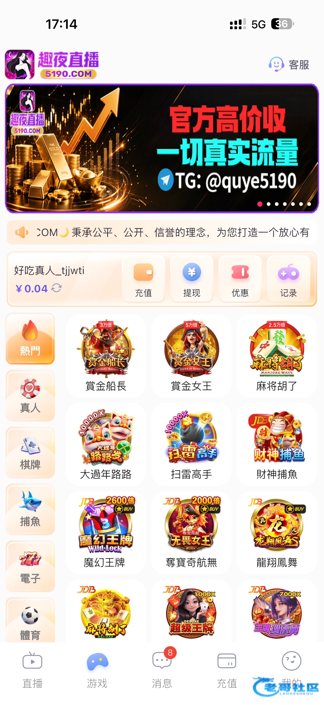 【趣夜直播】—✅—特邀彩金