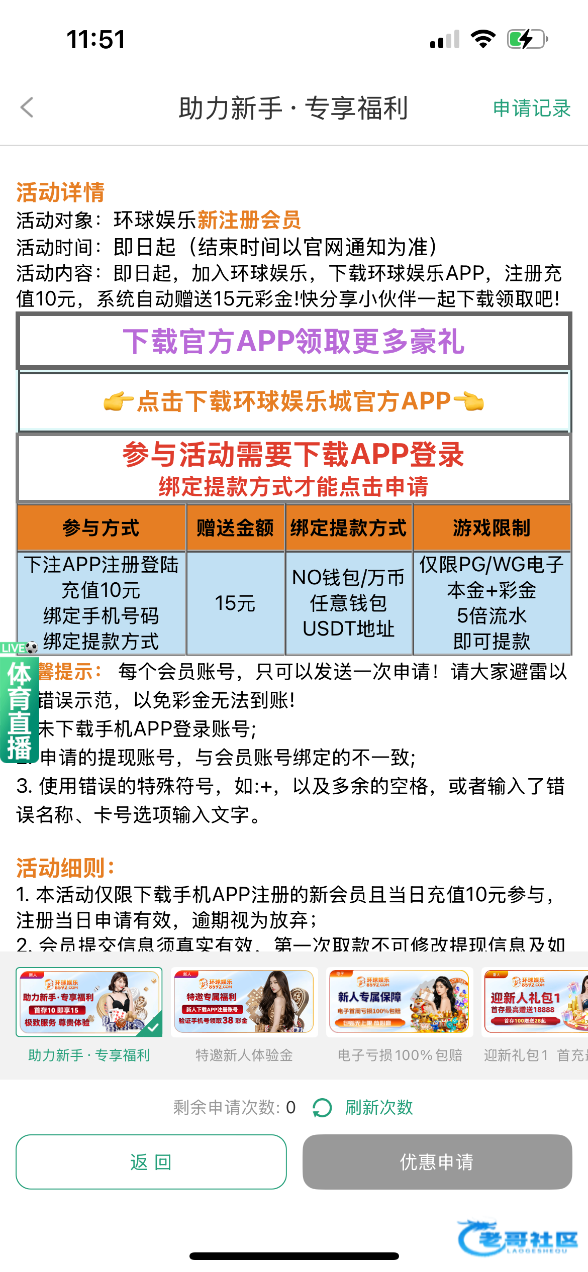 【环球娱乐】新人博大10+15