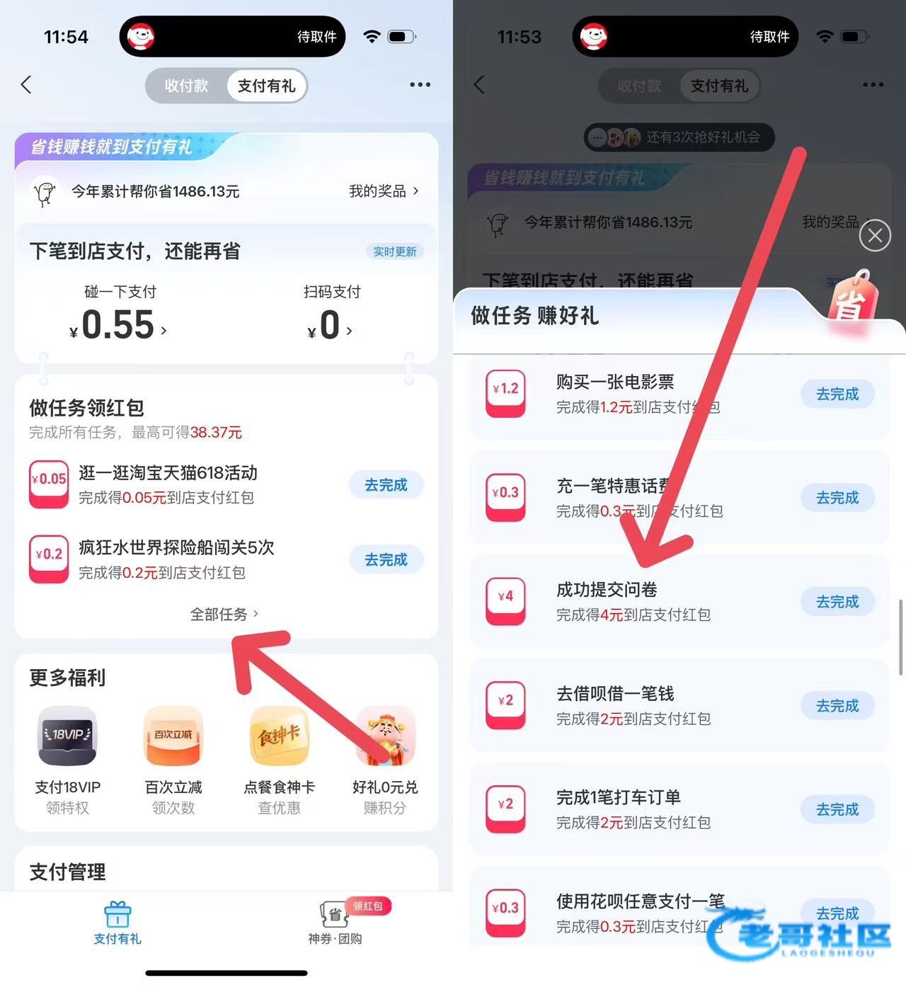 【支付宝】白嫖四元到店红包