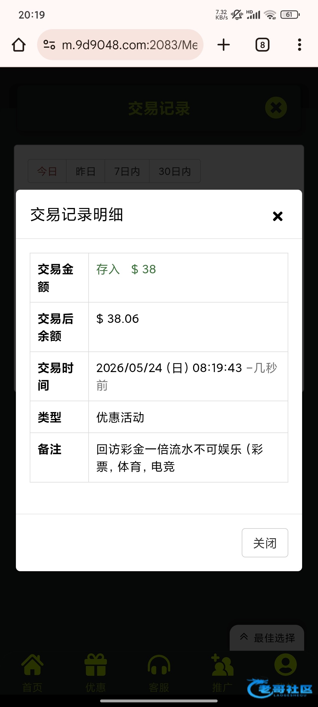 【9D国际】电话回访彩金