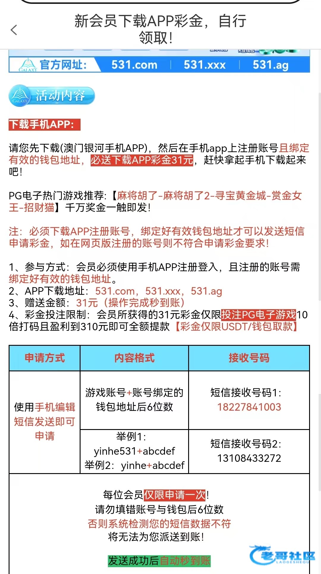 【银河531】改规则送31