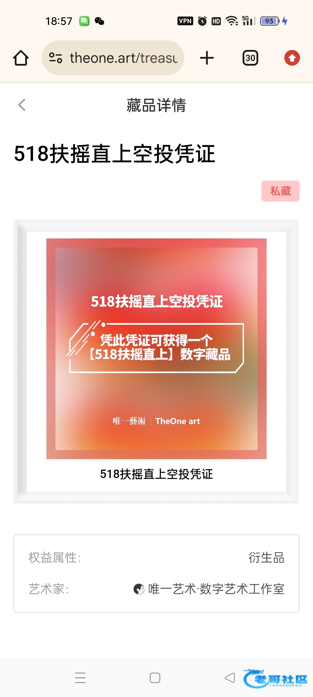 【唯一数藏报名等空投】