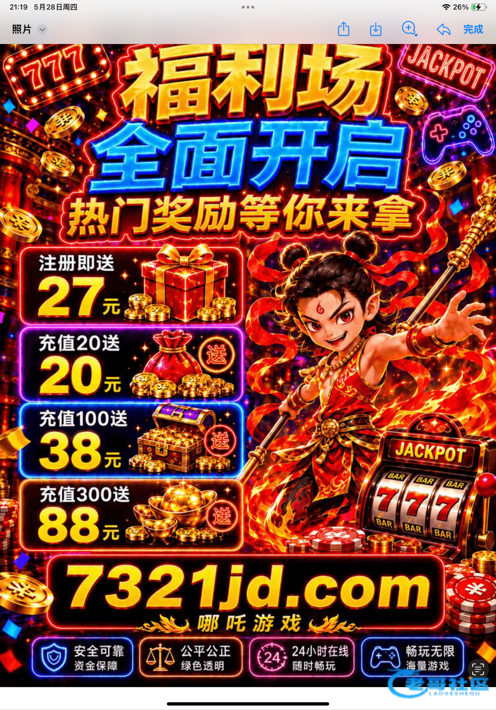 【立葡京7321】下载APP送27