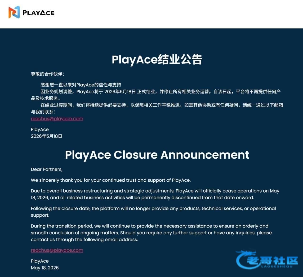 【PA(前 AG)倒闭了？】