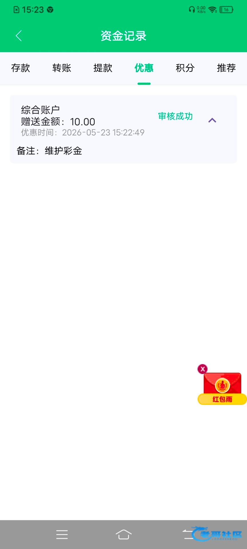 【贝斯特】—✅—维护彩金