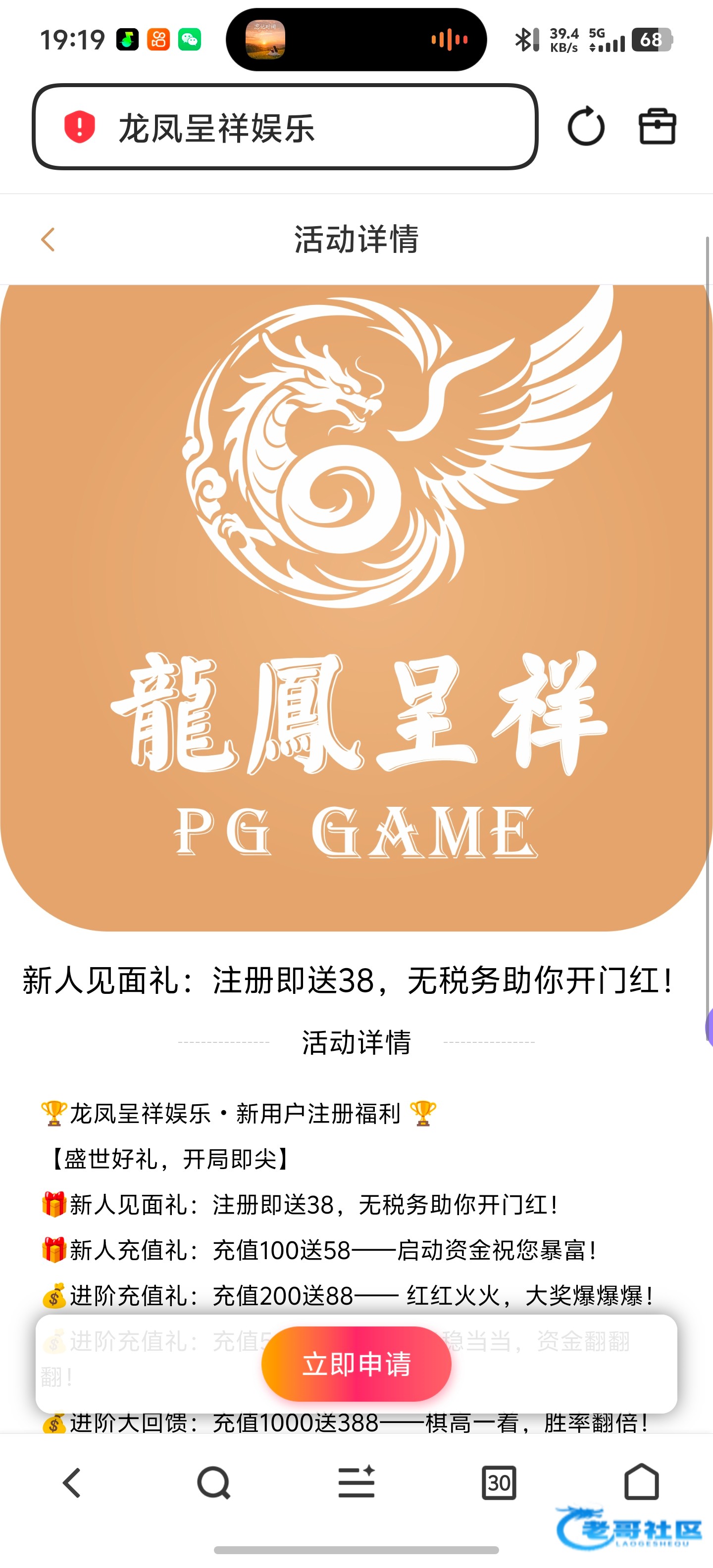 【龙凤呈祥】注册送38