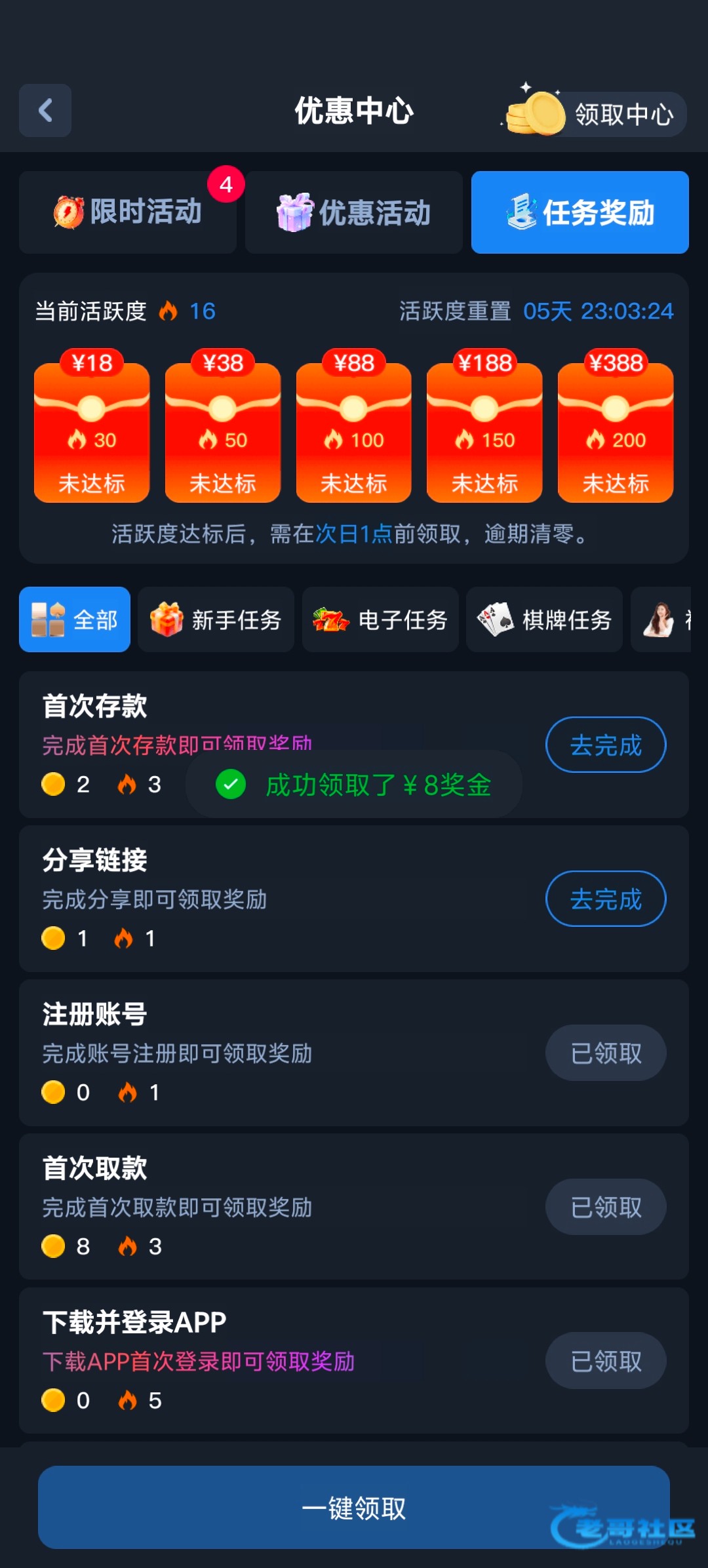 【富游83】完成任务奖励3块