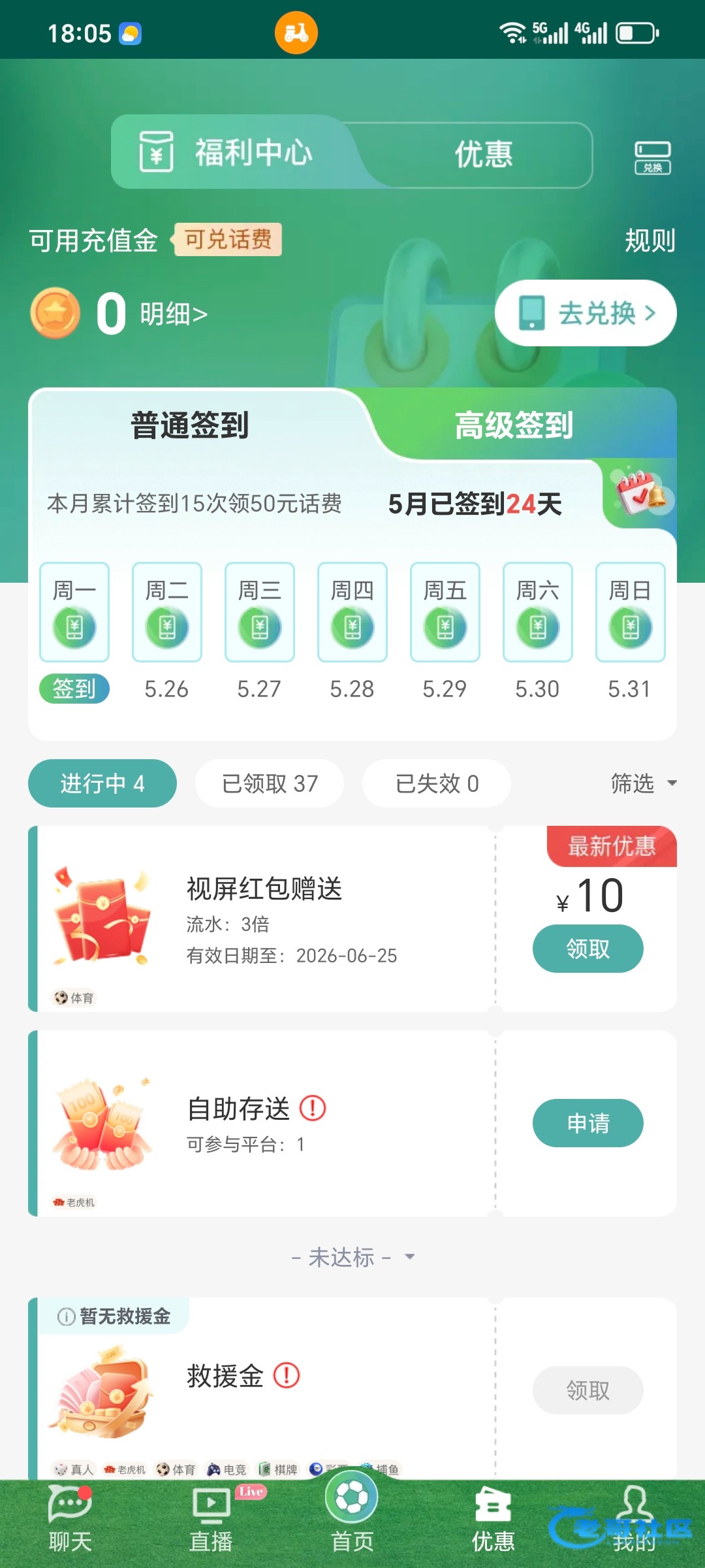 【球友会-10元视频红包】