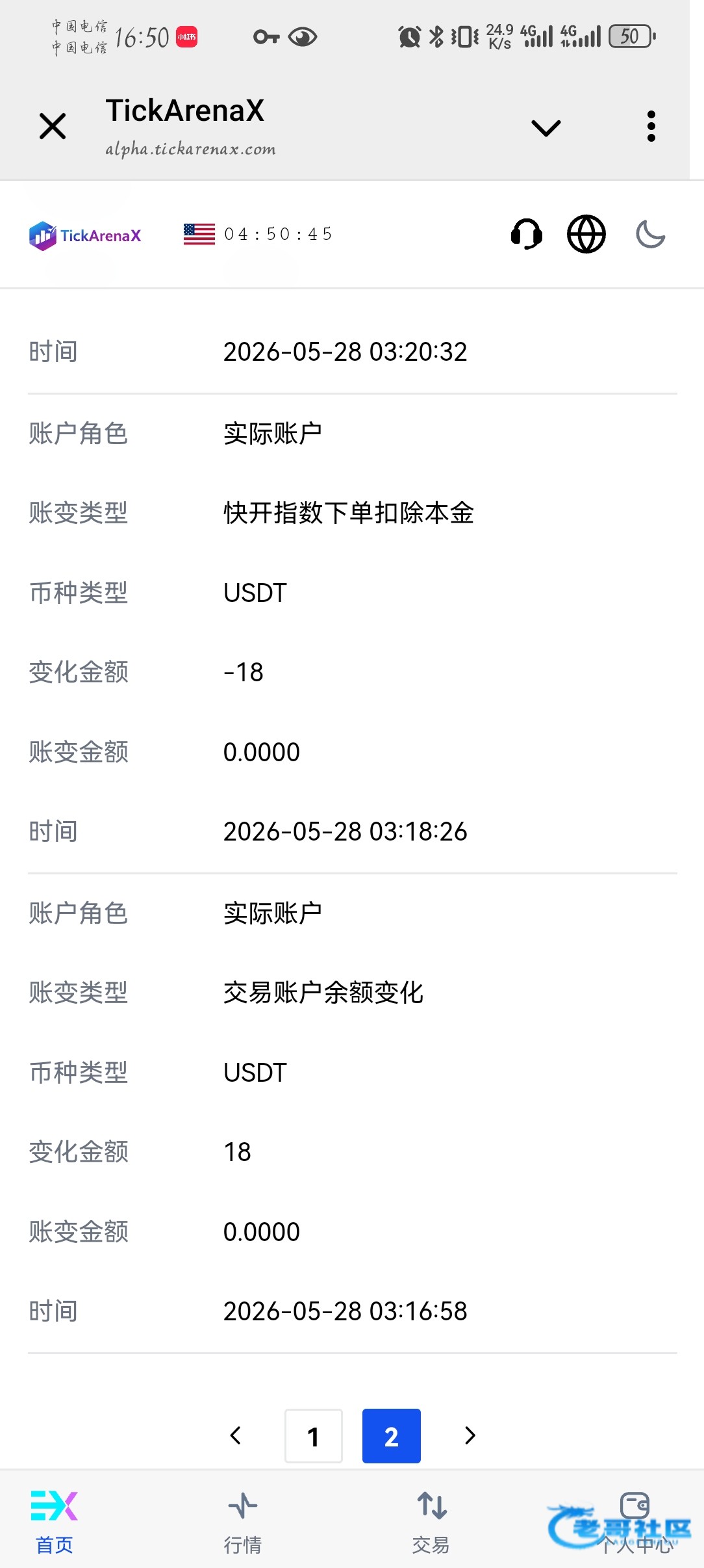 【TickArenax-飞机送18U】