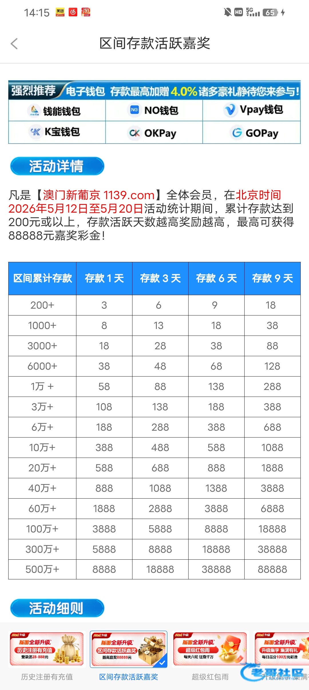 【葡京1139-区间存款彩金】