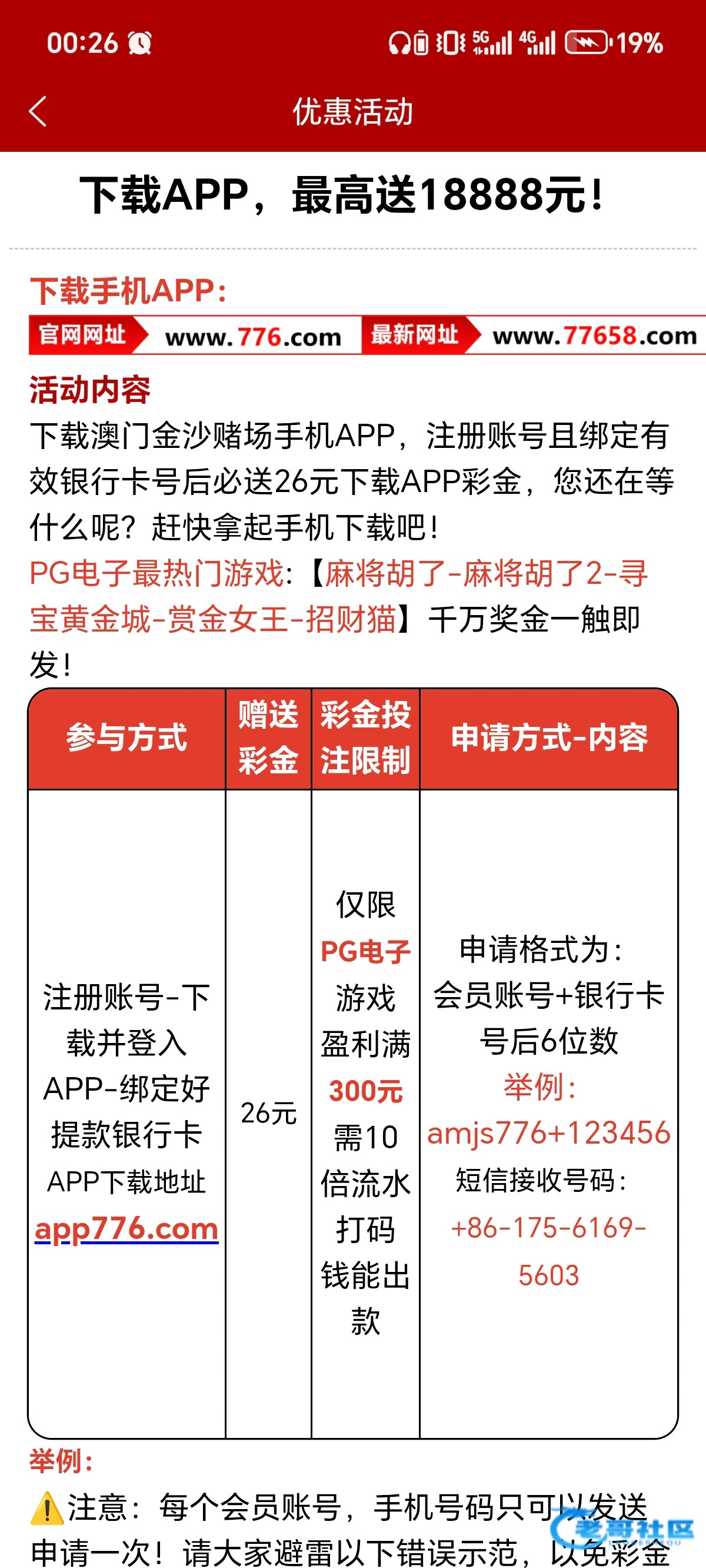 【精彩系列】注册彩金交流