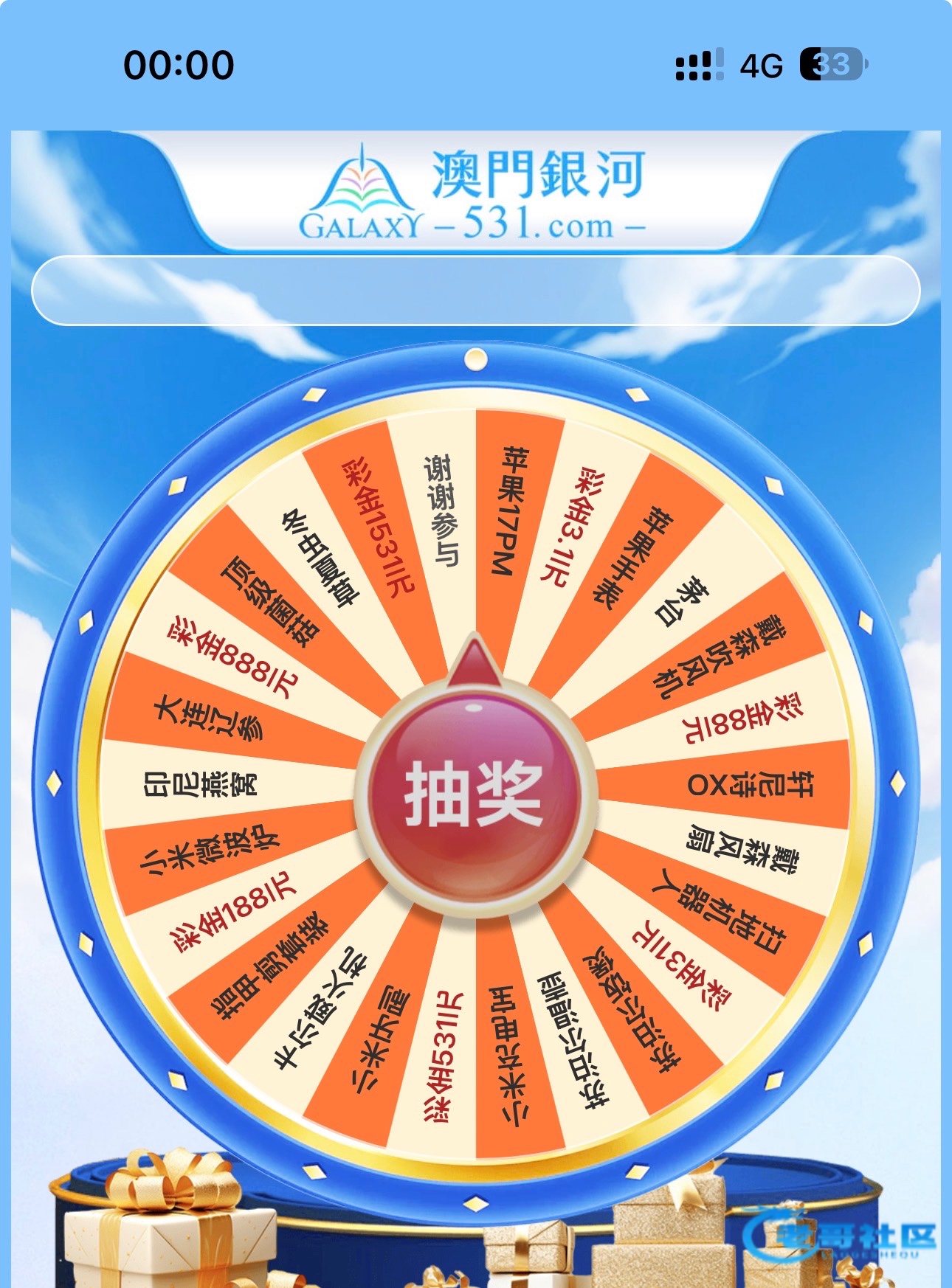 【银河531】历史存款1+抽奖活动