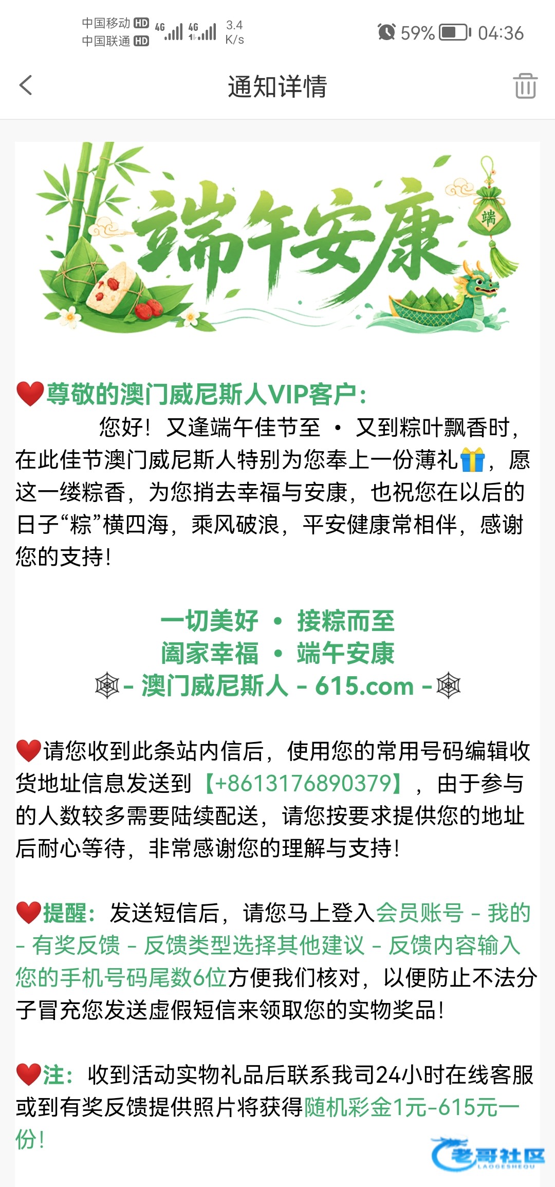 【威尼斯615】站内信息端午礼品
