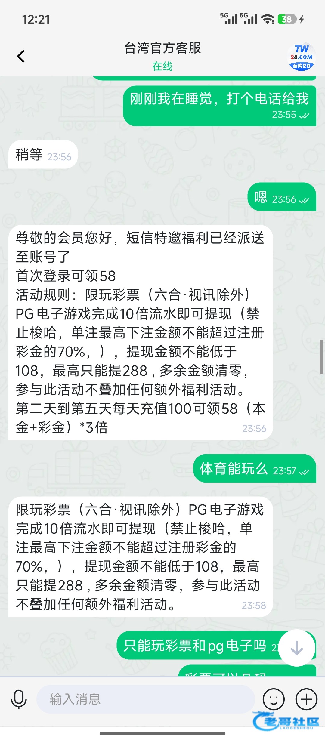 【台湾28】—✅—电话送58