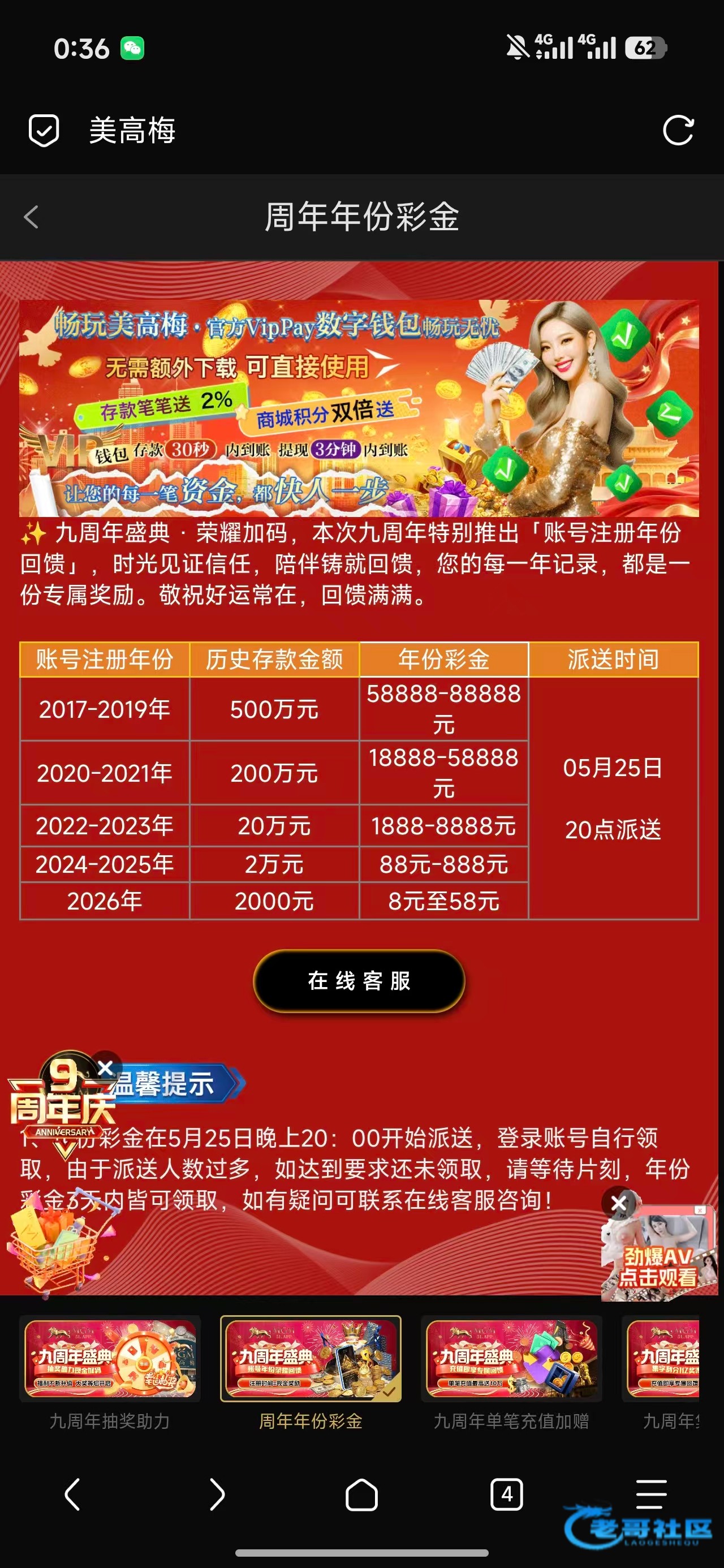 【美高梅51】周年年份彩金