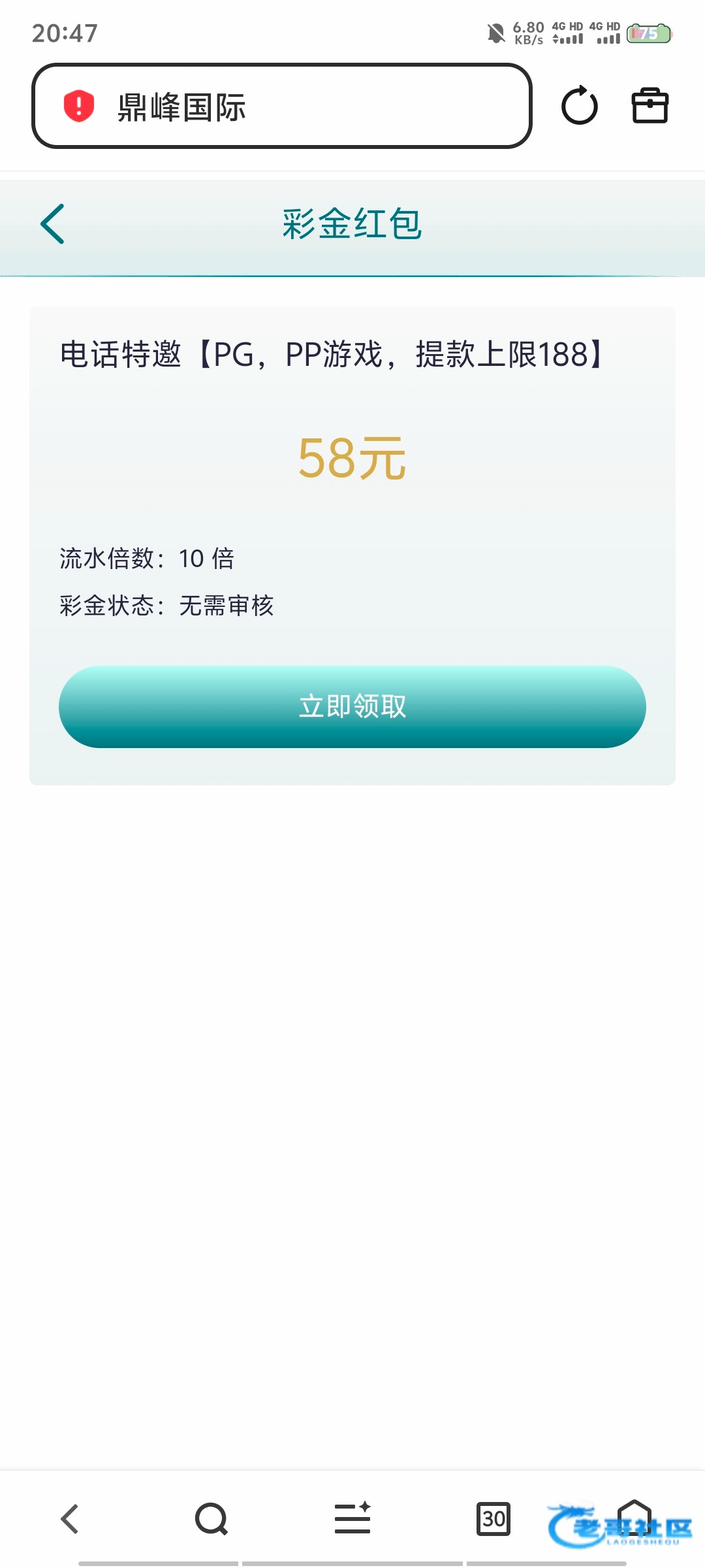 【鼎峰国际】绑定号码领58