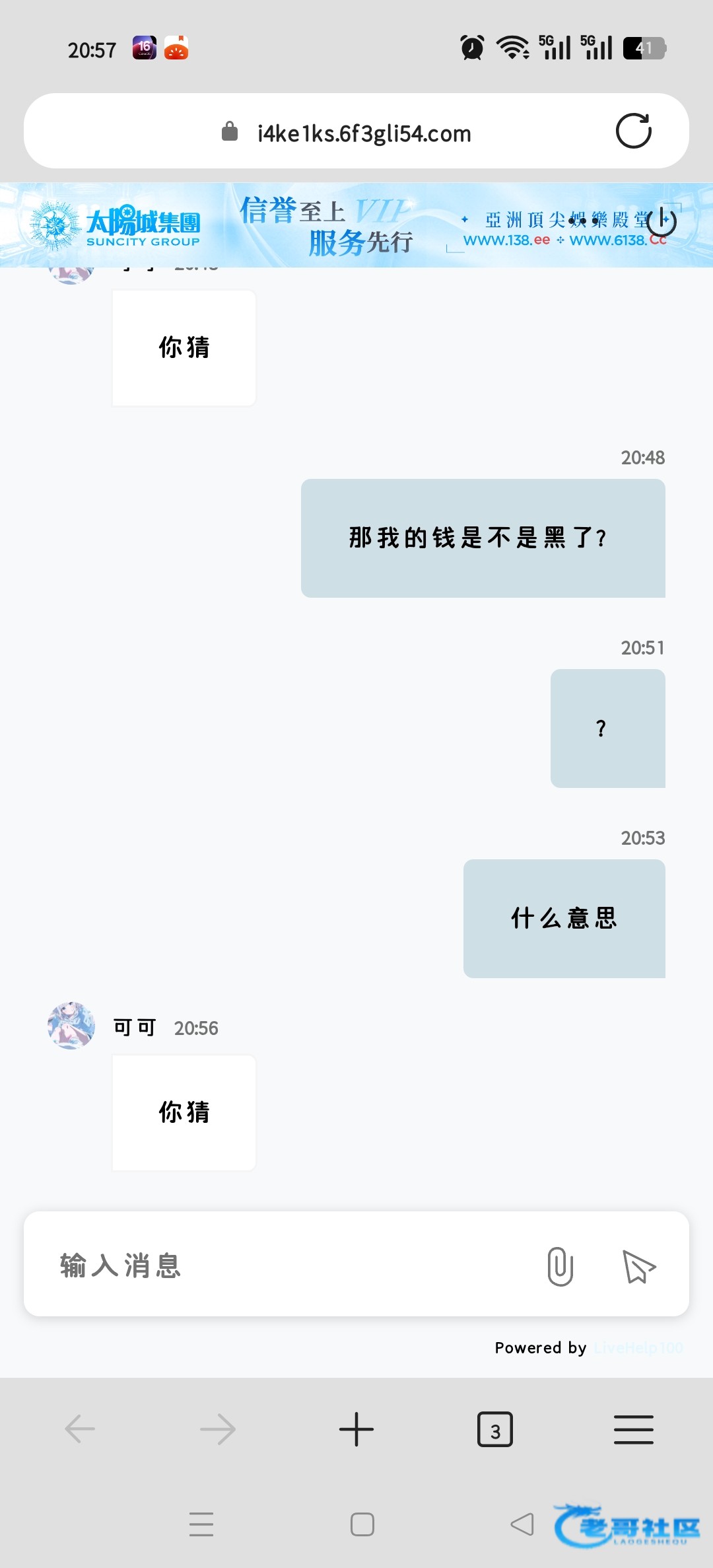 【你猜？太阳城6138被黑了】