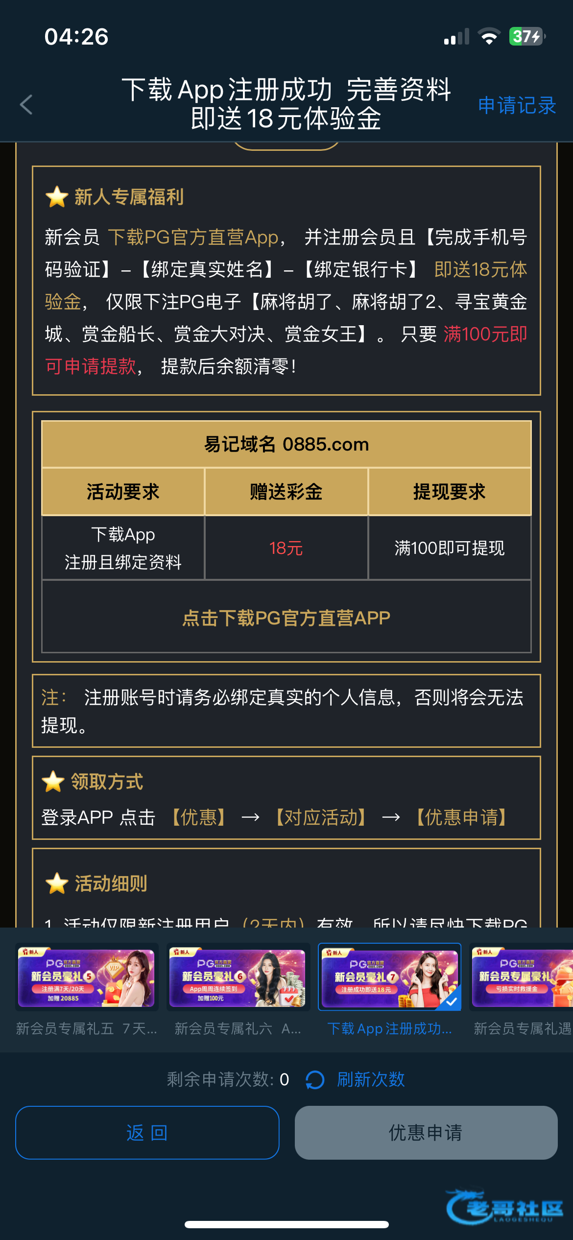 【pg0885-下载app送18】