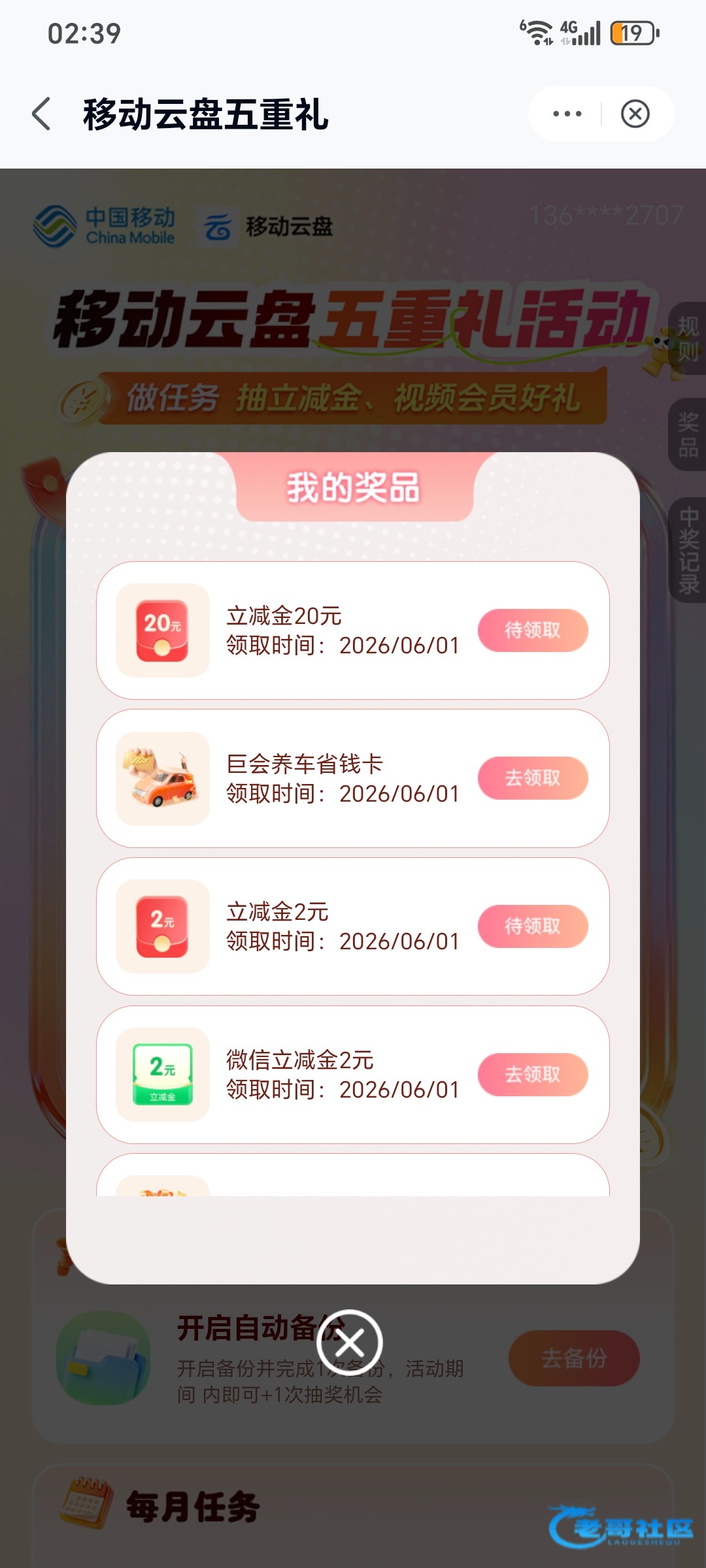 【中国移动云盘app抽奖】