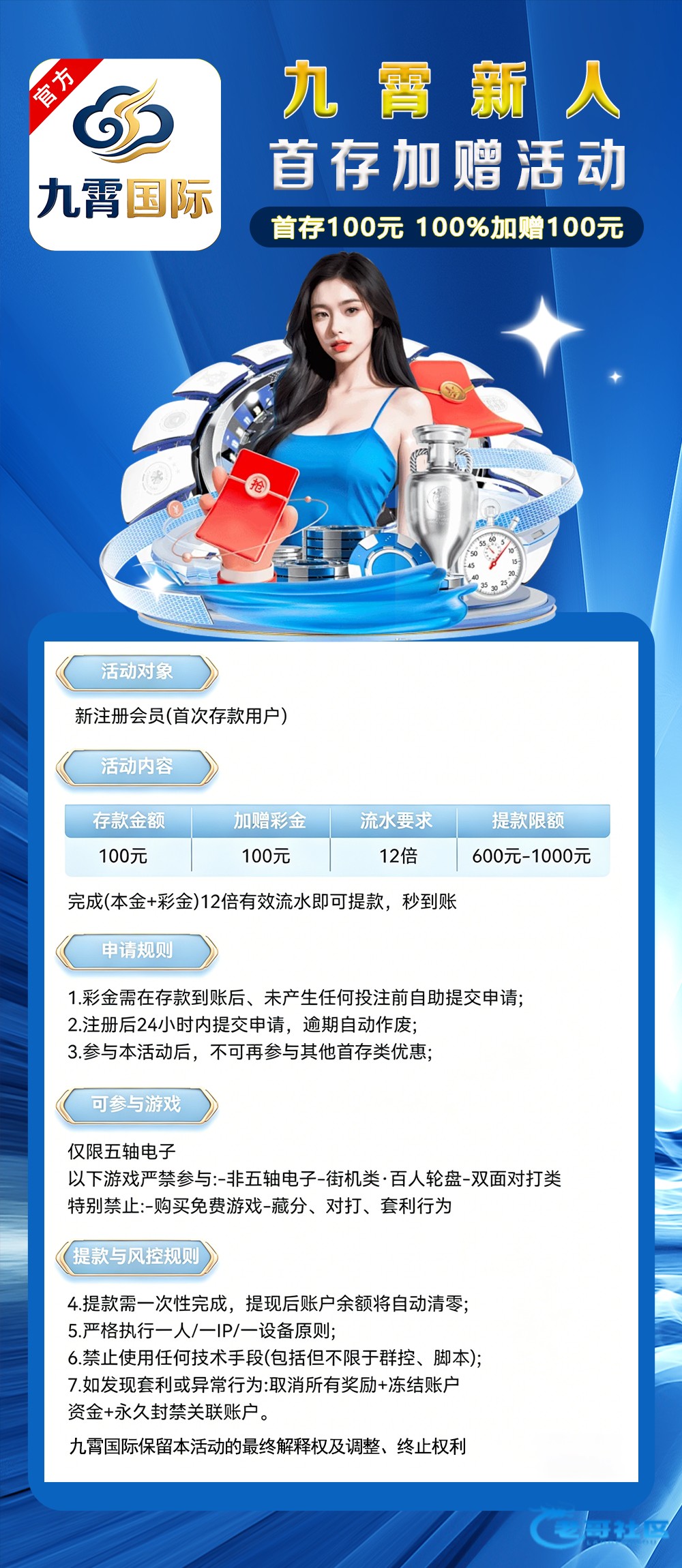 【九霄国际】⚜️100+100⚜️专属活动