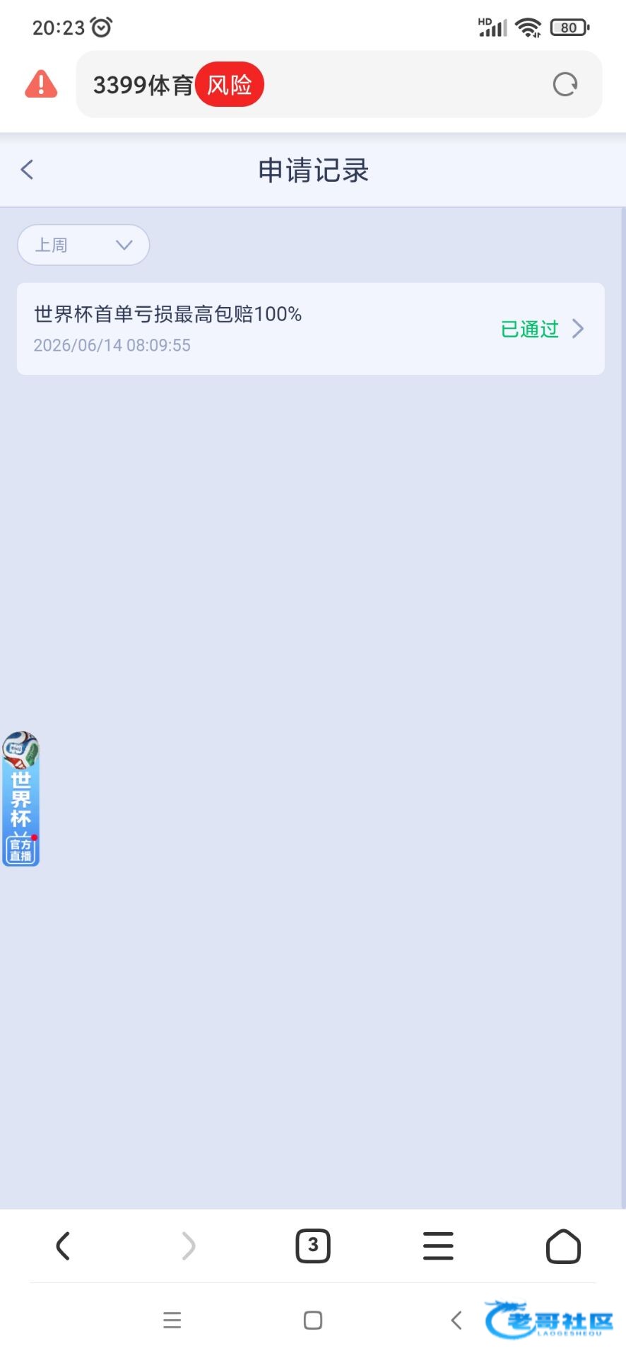【关于世界杯包赔全是坑】