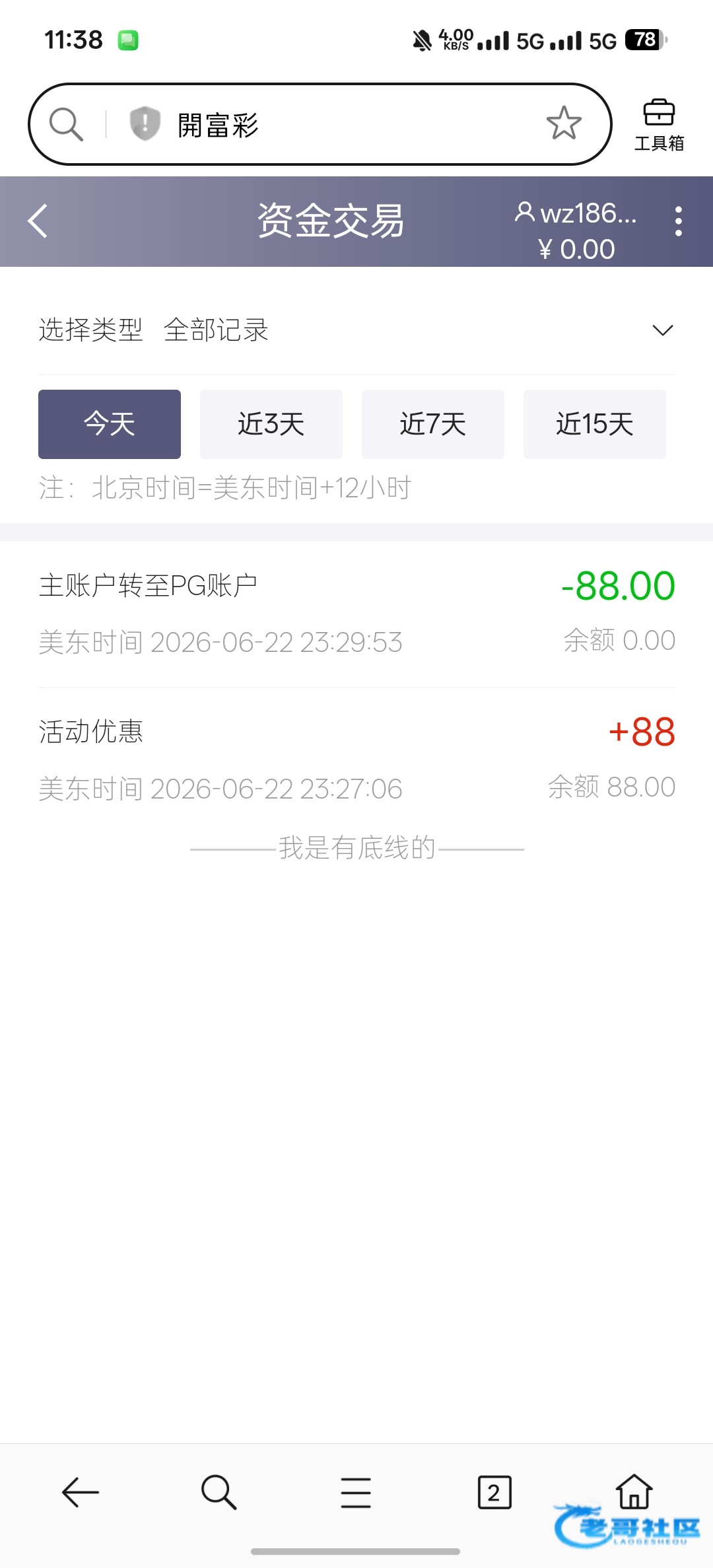 【开富彩】—✅—特邀送88
