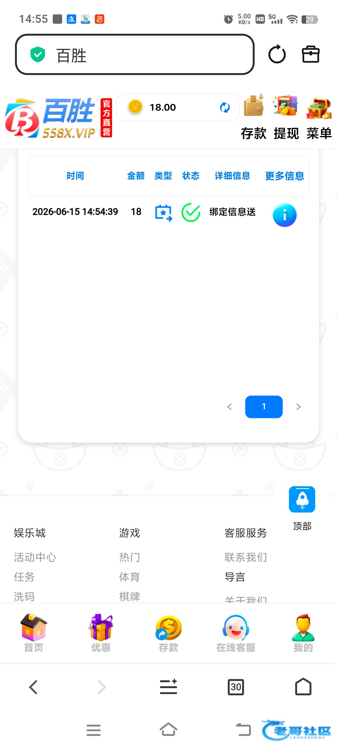 【百胜】电话注册送18