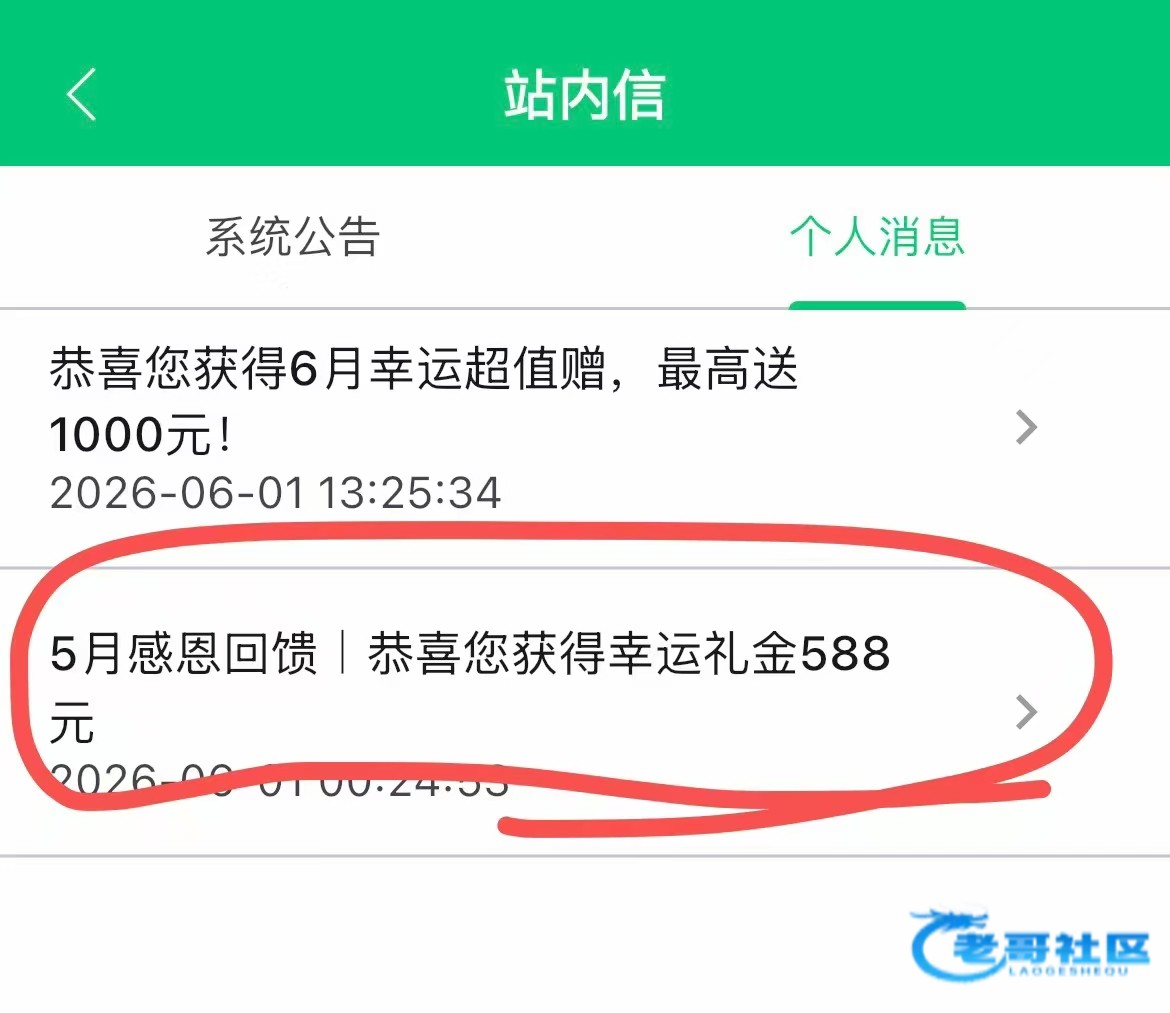 【贝斯特】—✅—站内信彩金