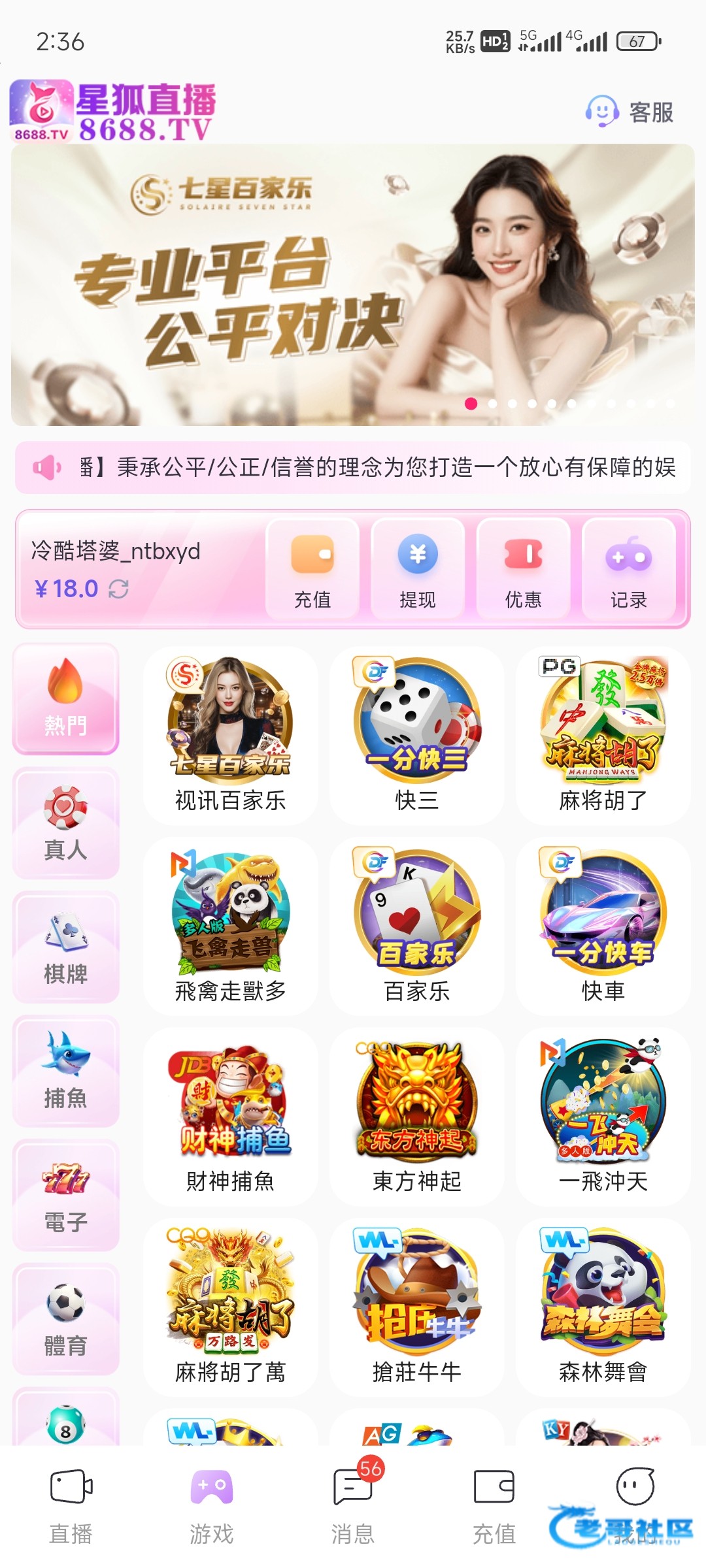 【星狐直播】—✅—回访送18