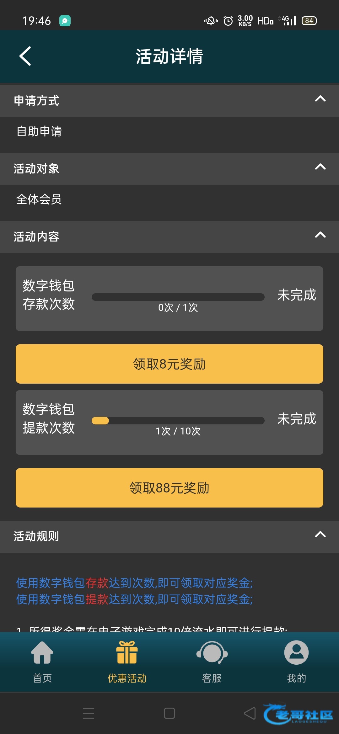 【乐金城-电子钱包回馈】