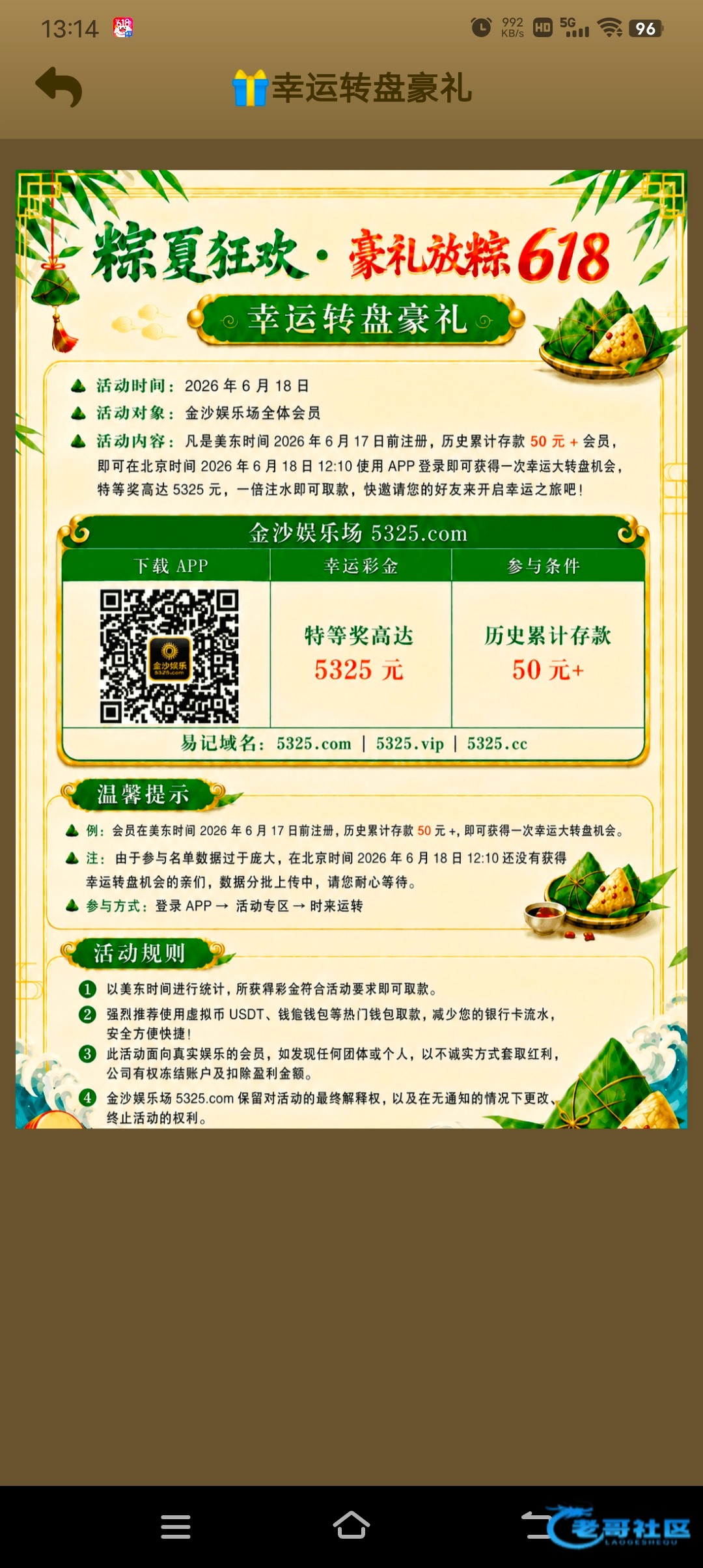 【金沙5325-转盘活动】