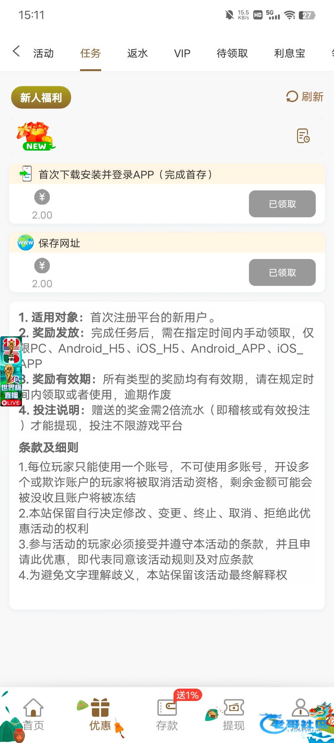【葡京4656】—✅—新人任务