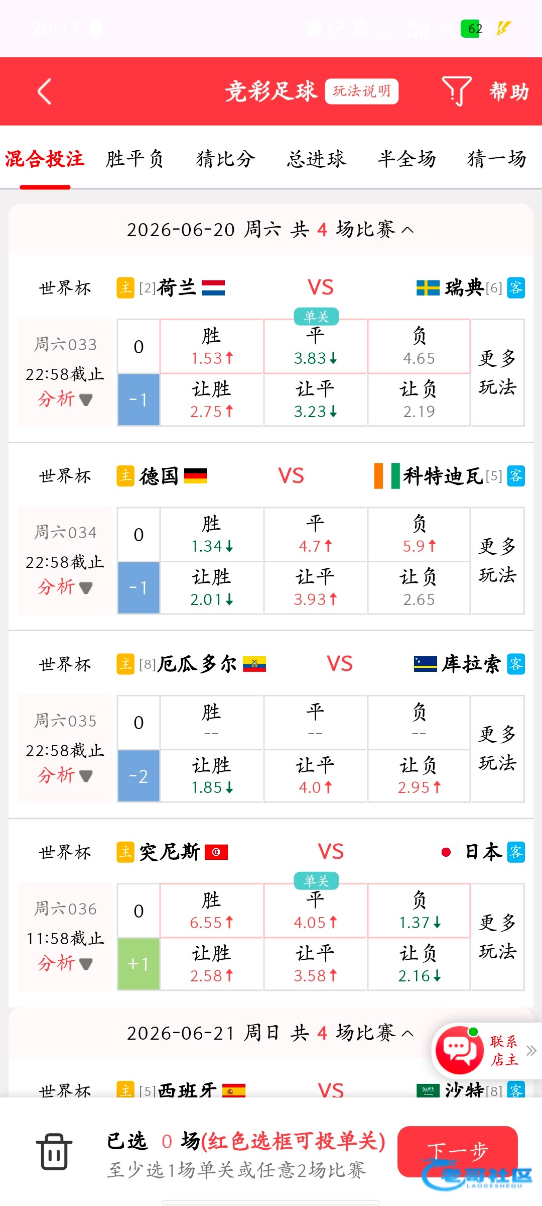 【兄弟们今天世界杯怎么买】