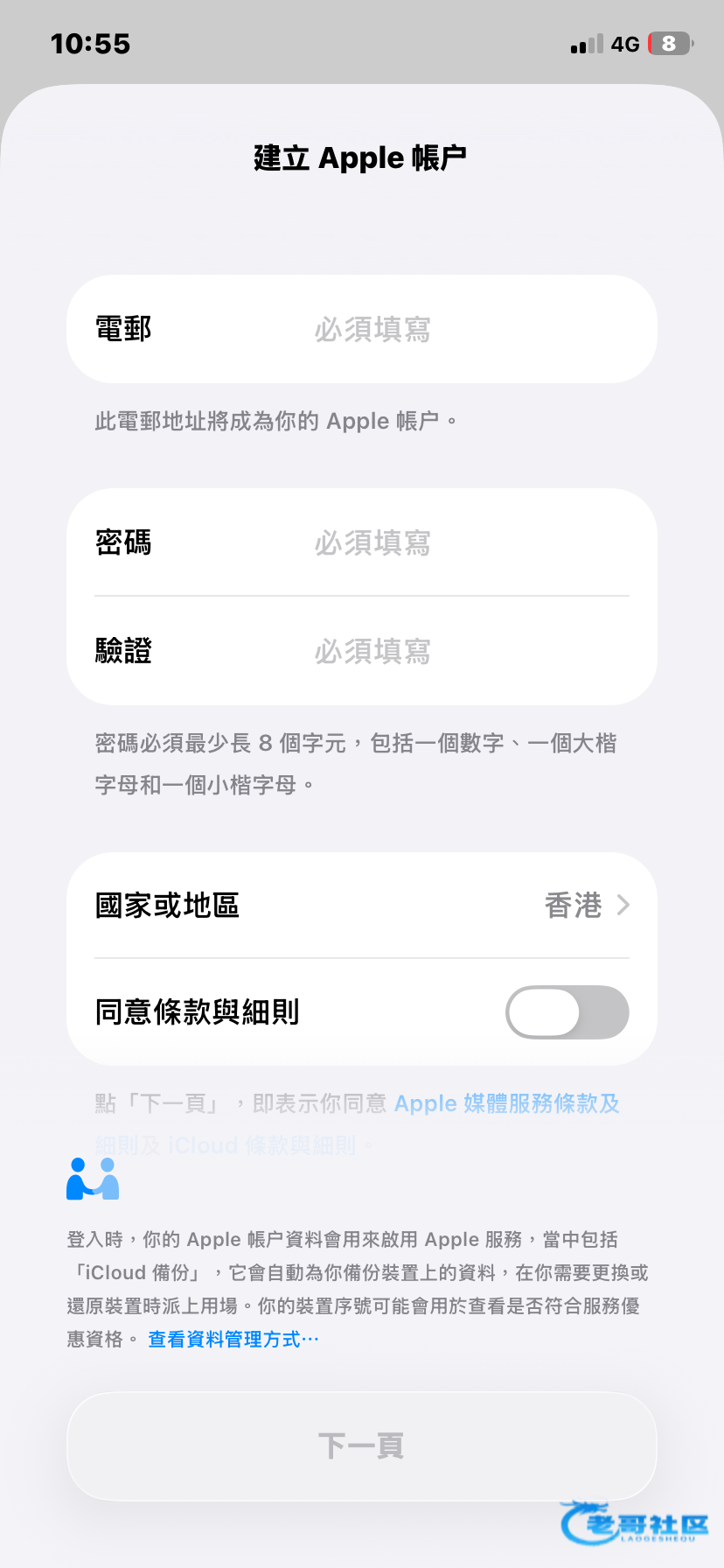 【教大家注册国外香港id教程】