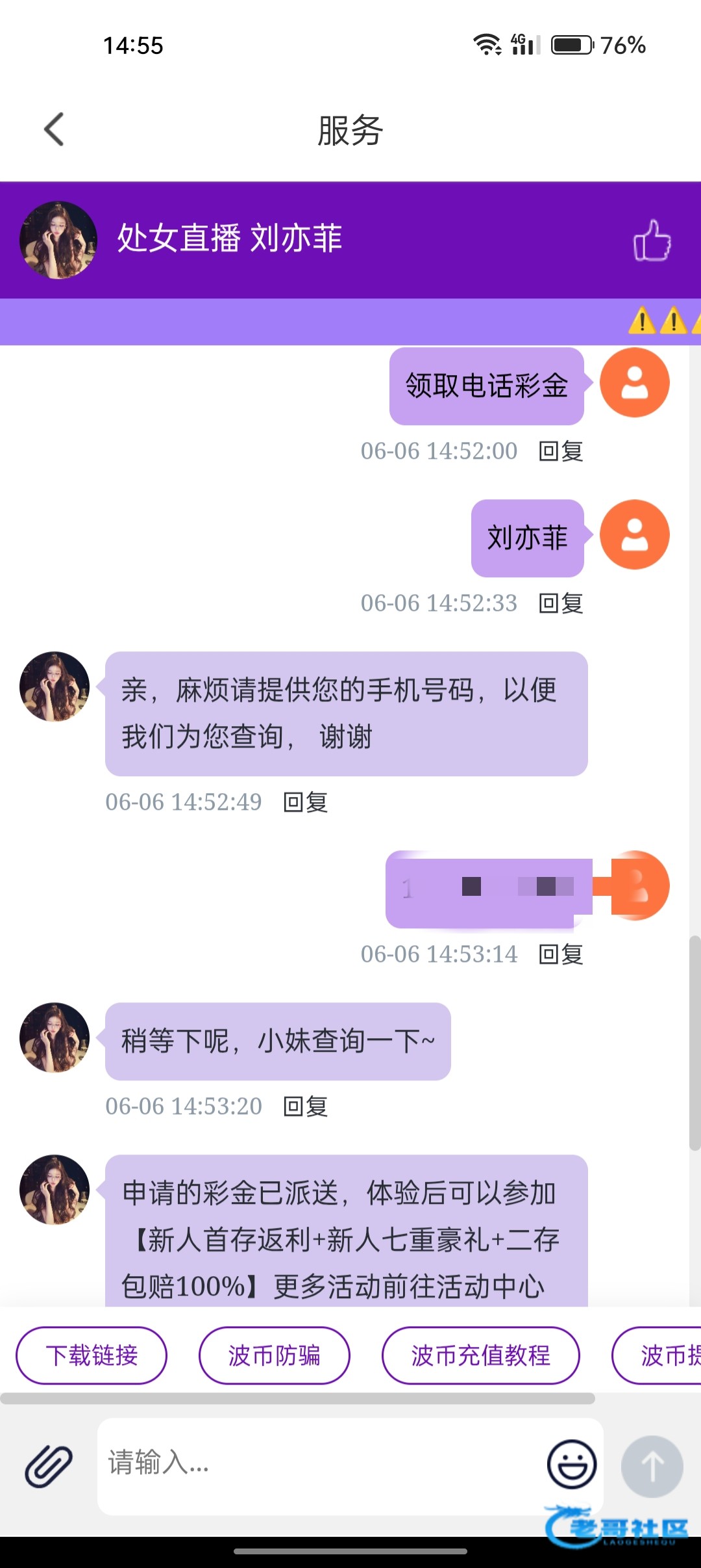 【处女直播】—✅—电话彩金