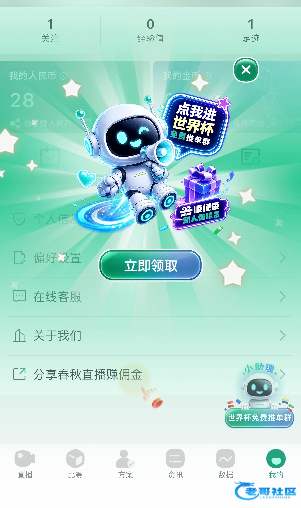 【春秋直播】—✅—专员送28