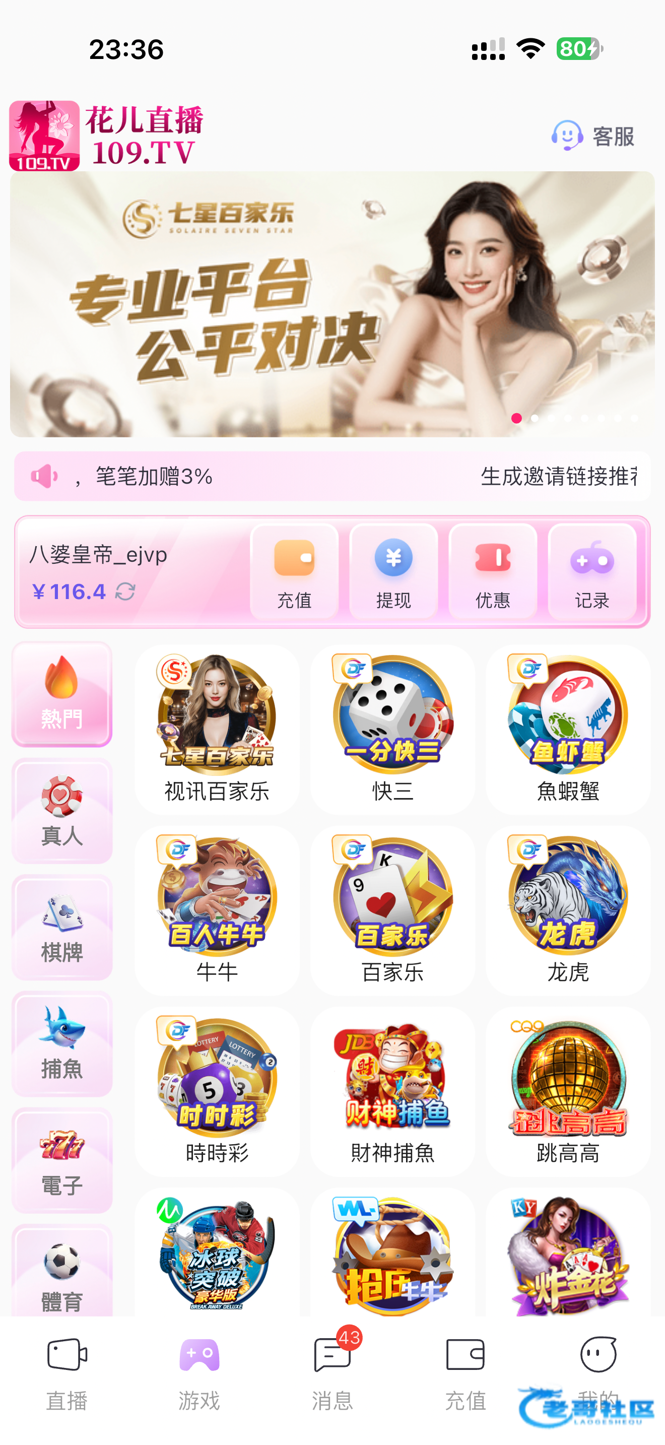 【花儿直播】—✅—回访彩金