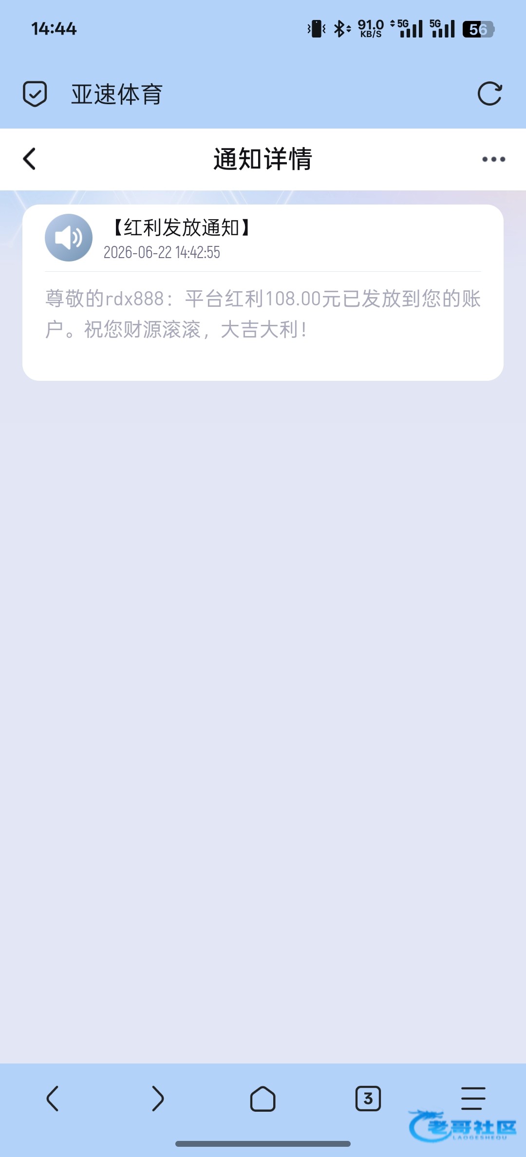 【亚速体育】碰瓷特邀送108