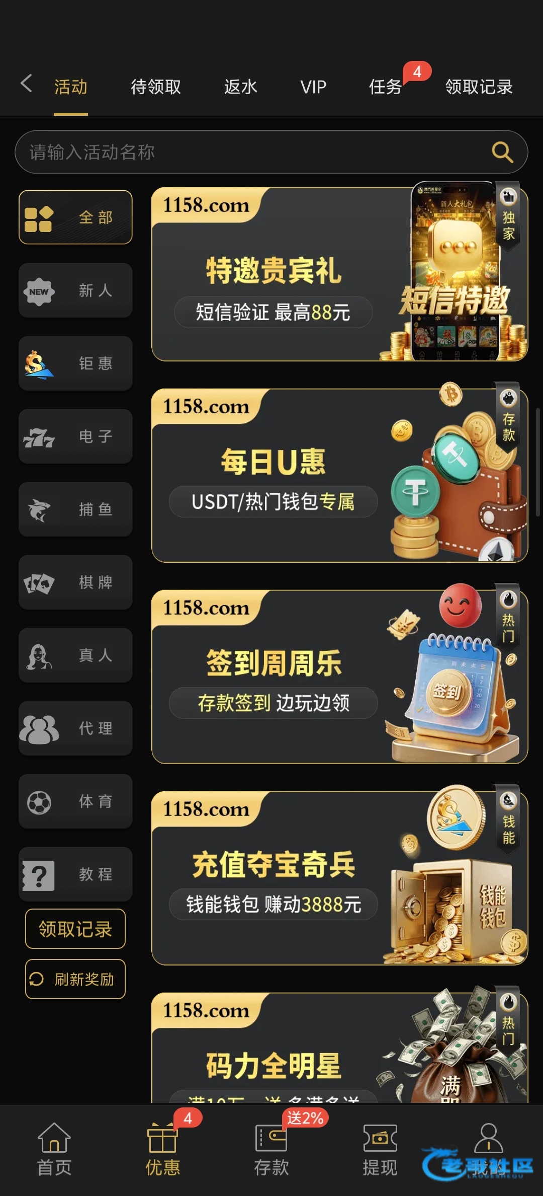 【新葡京1158-特邀1+28】