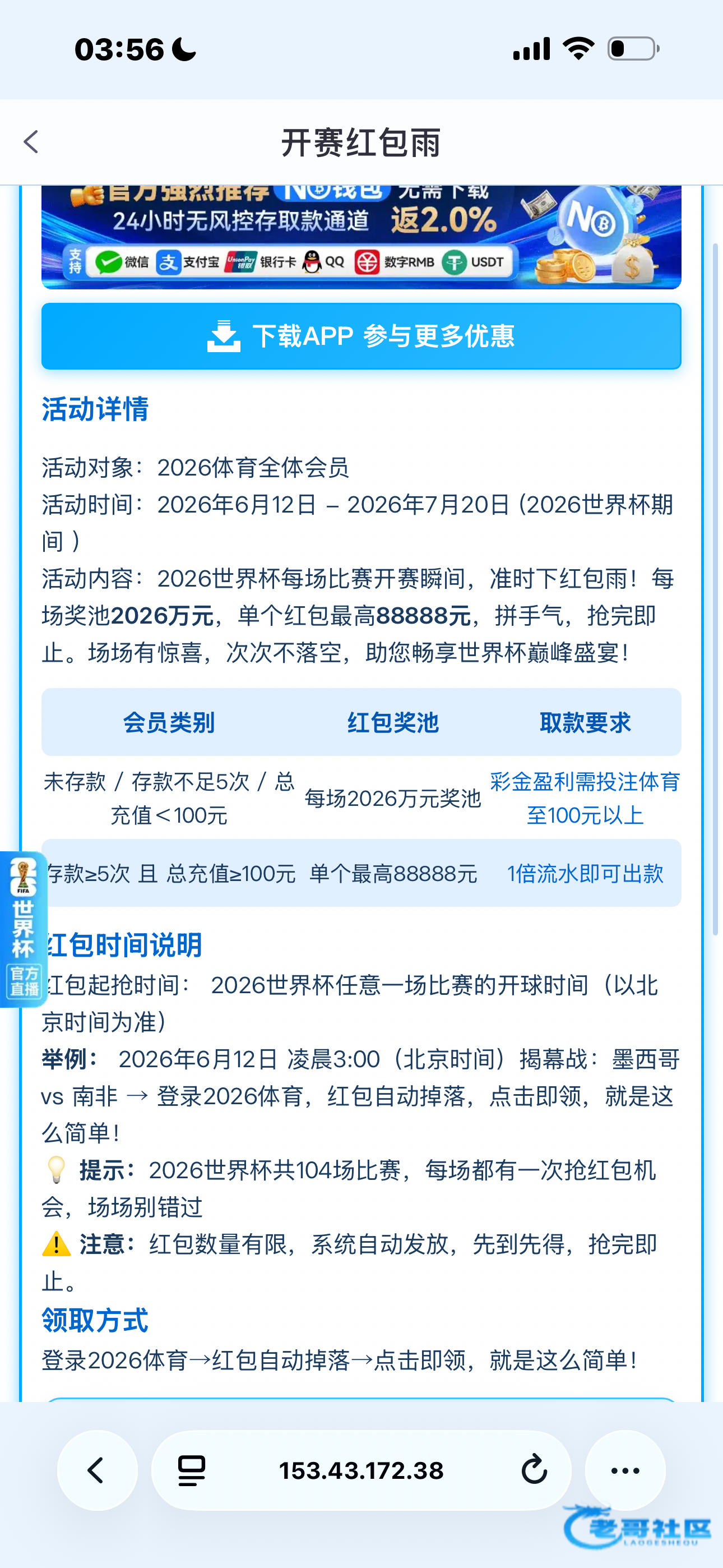 【2026体育— 开赛红包雨】