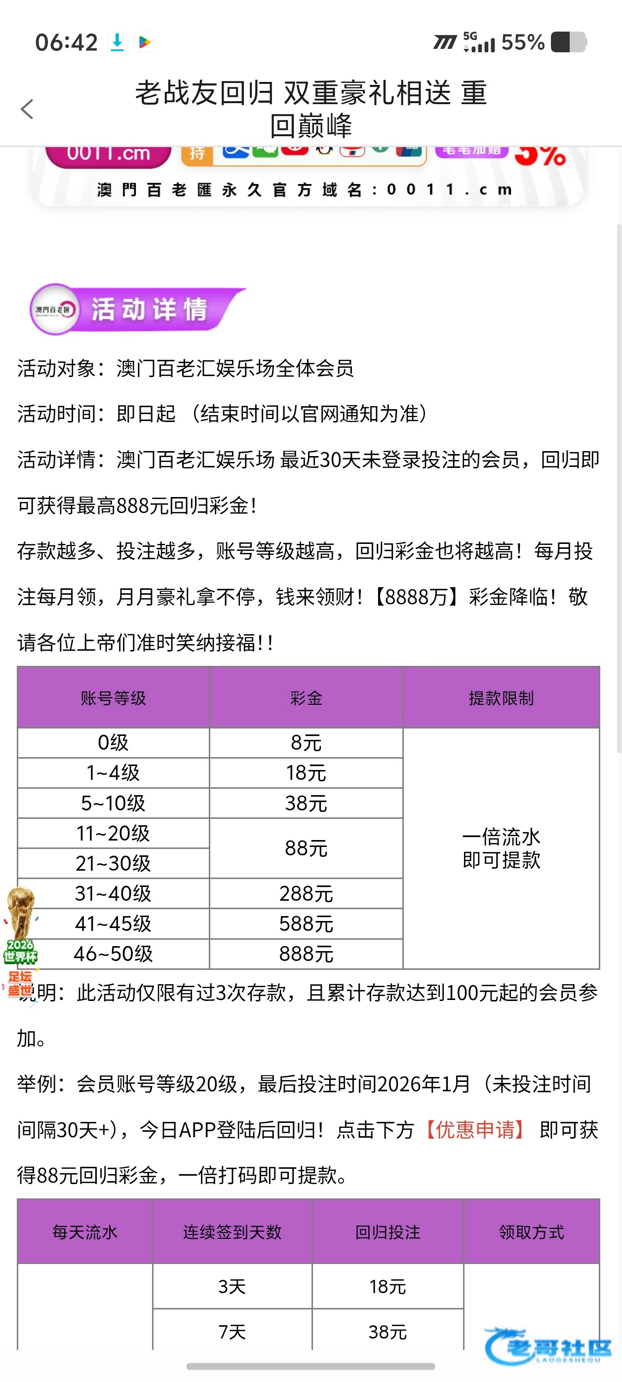 【澳门百老汇】—✅—回归彩金