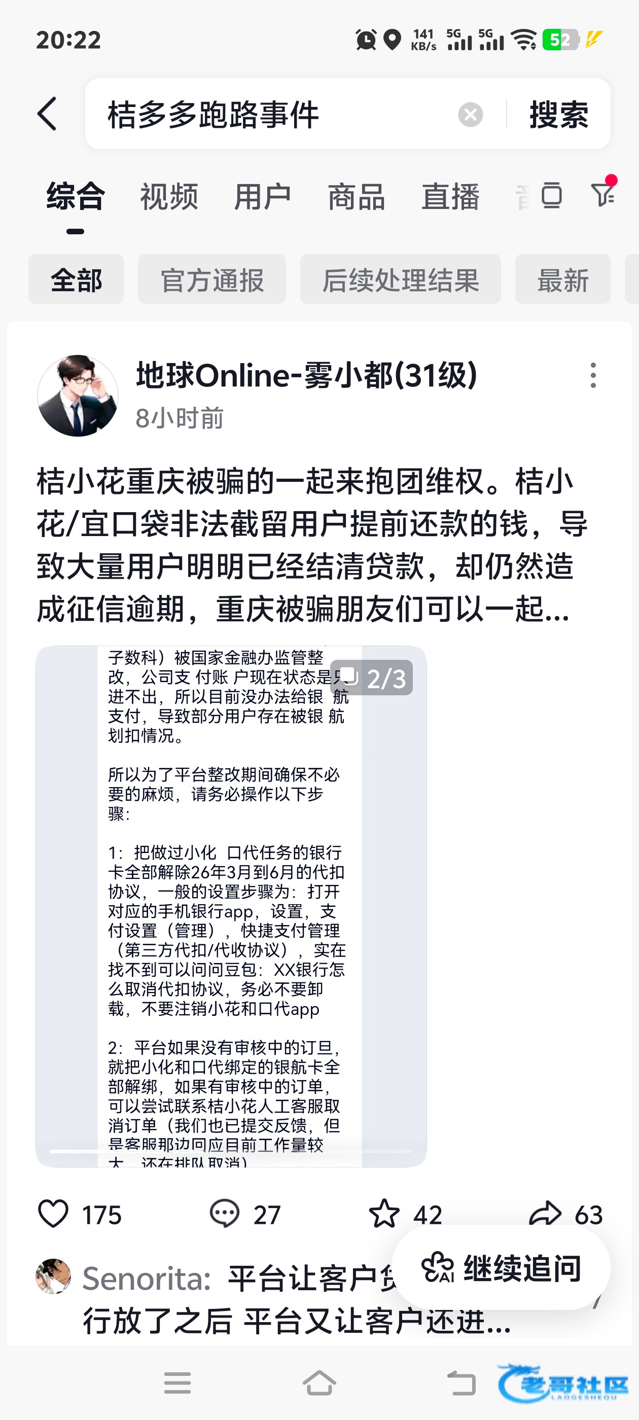 【关于宜口袋桔小花跑路了】