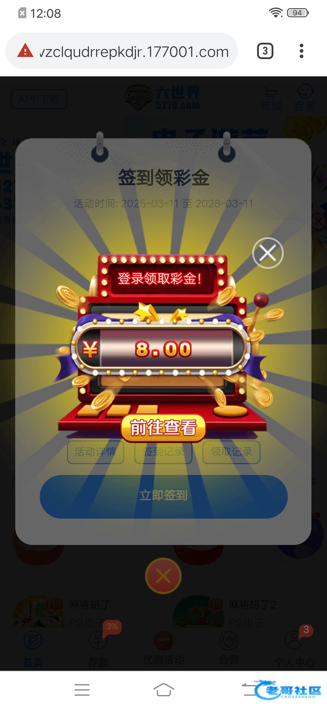 【大世界5270】—✅—登录彩金