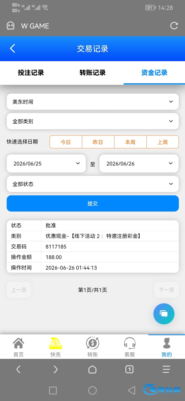 【W-GAME】碰瓷电话特邀